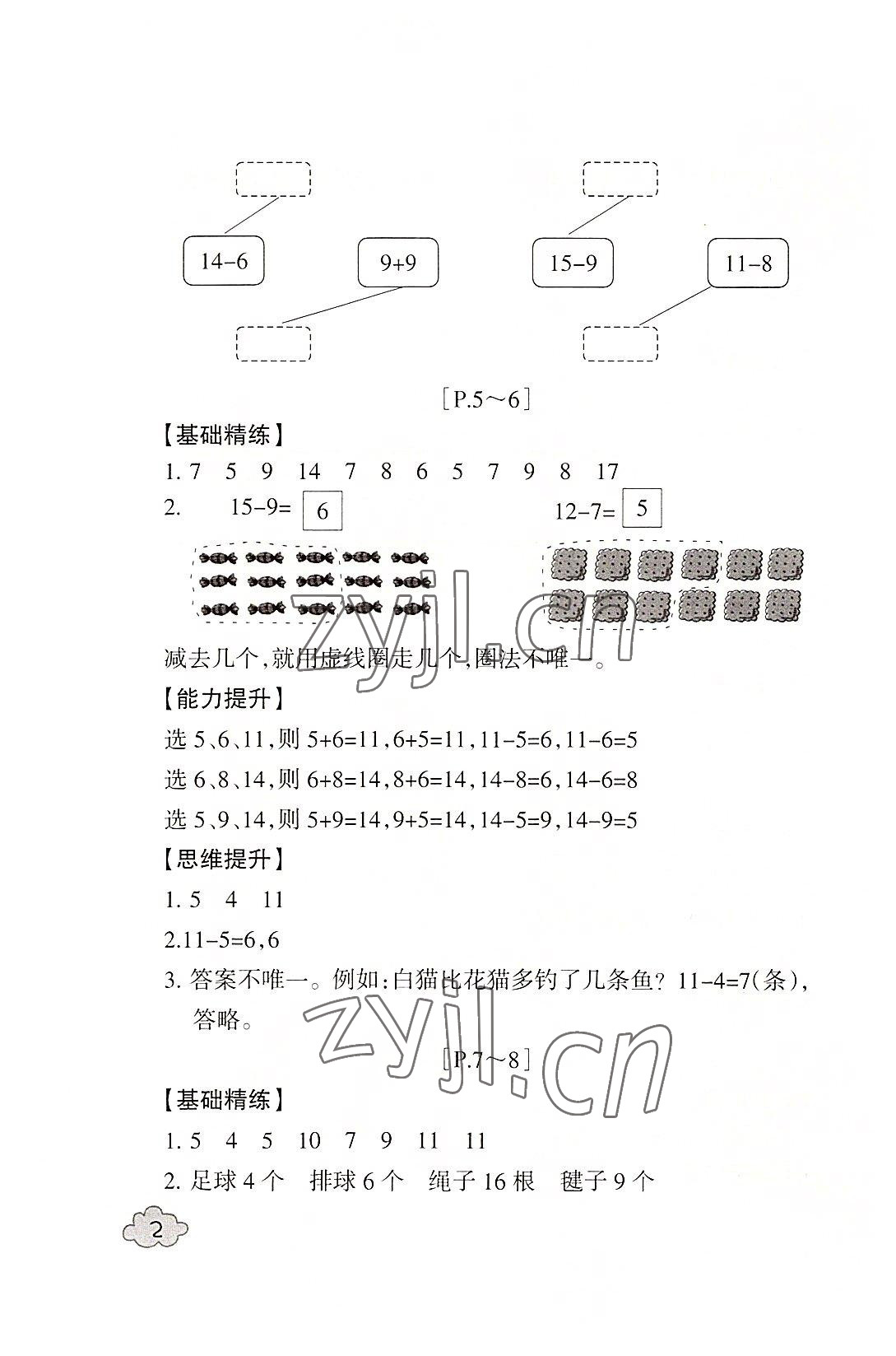 2022年快樂學習吧暑假學與練一年級數學北師大版科學教科版 第2頁