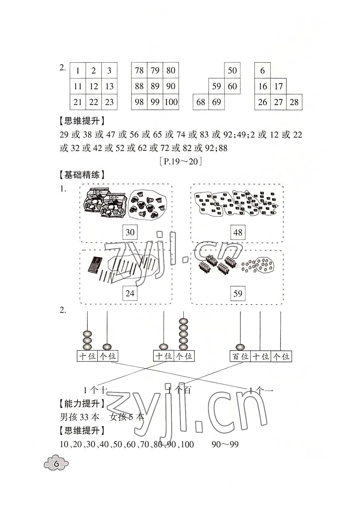2022年快樂學習吧暑假學與練一年級數學北師大版科學教科版 第6頁