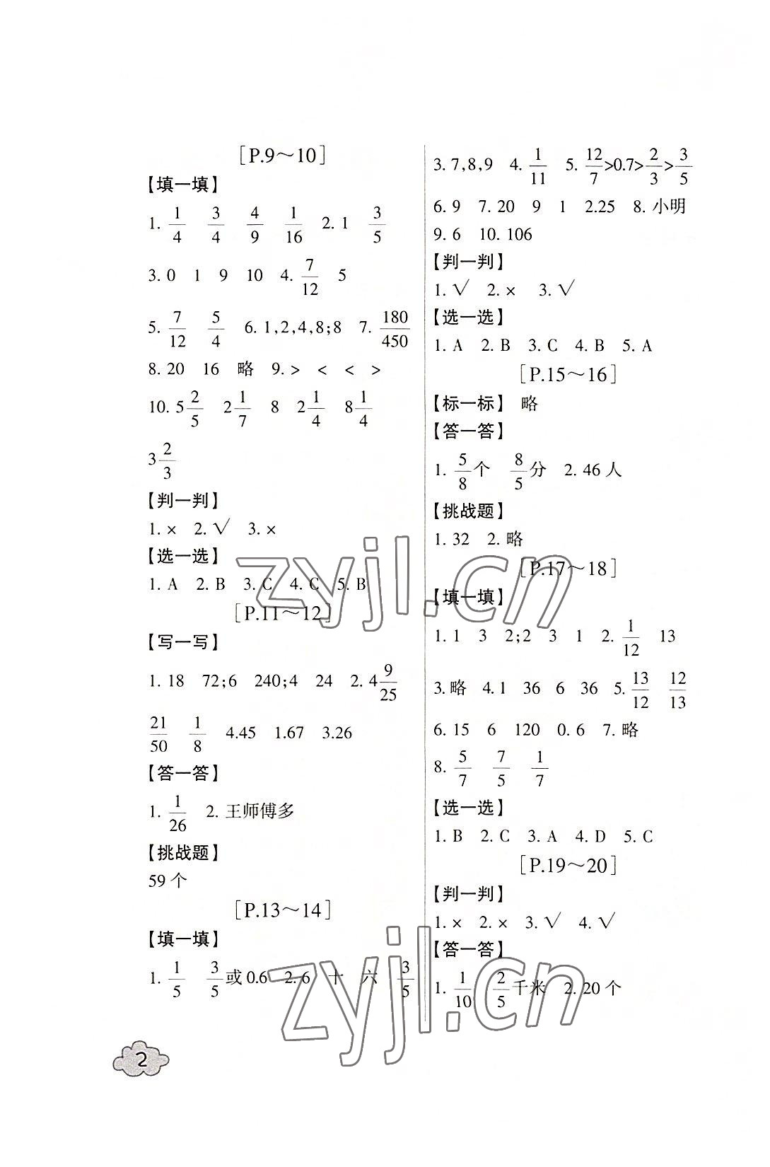 2022年快樂學習吧暑假學與練五年級數(shù)學科學人教版 第2頁