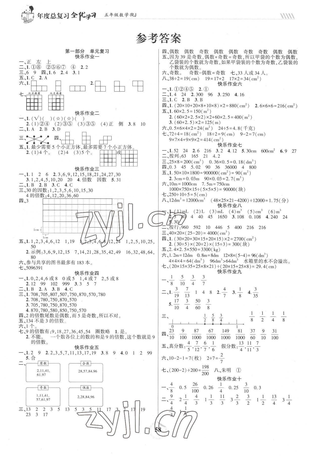 2022年全優(yōu)學(xué)習(xí)年度總復(fù)習(xí)五年級(jí)數(shù)學(xué)人教版 參考答案第1頁