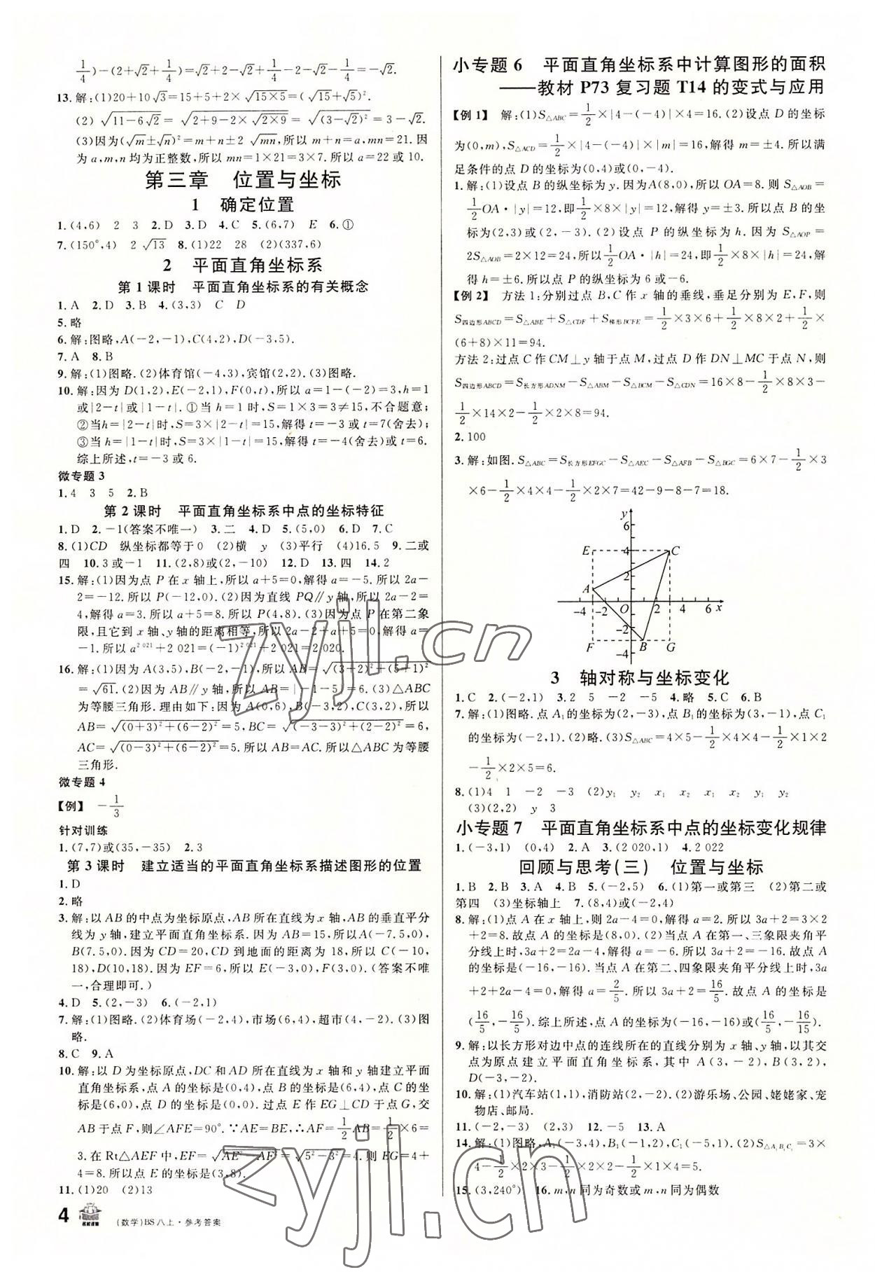 2022年名校課堂八年級(jí)數(shù)學(xué)上冊(cè)北師大版包頭專版 第4頁