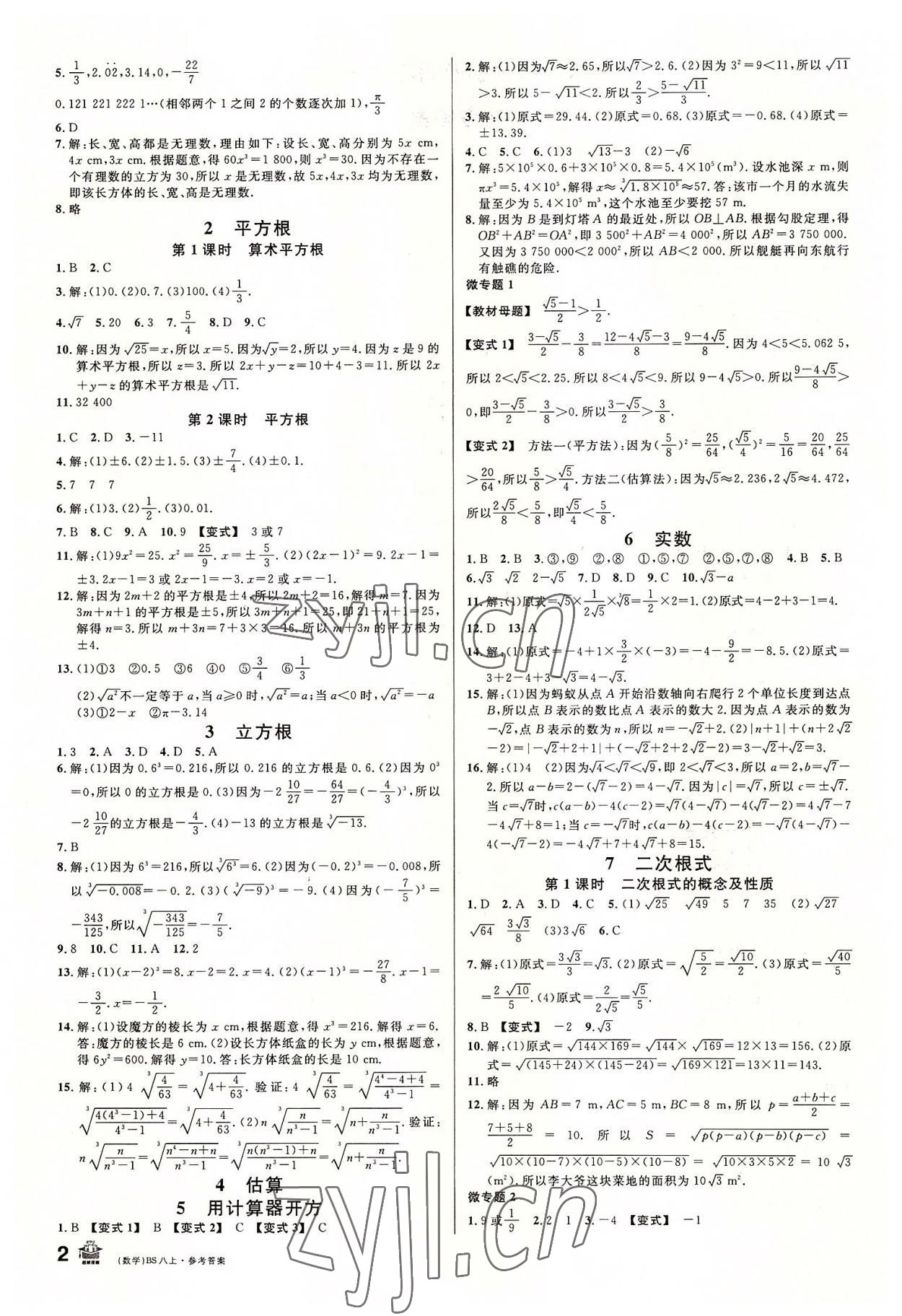 2022年名校課堂八年級數(shù)學(xué)上冊北師大版包頭專版 第2頁