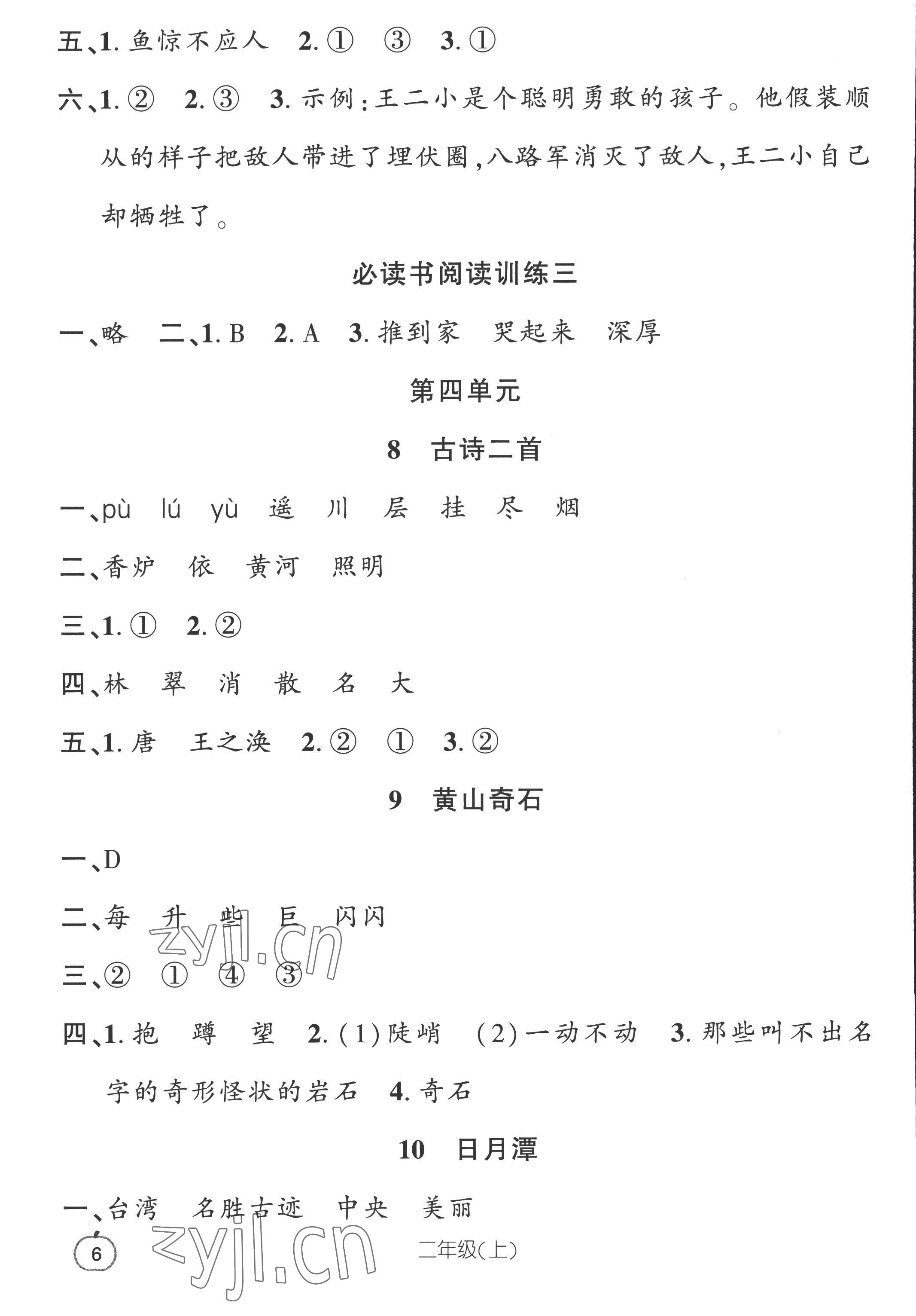 2022年语文要素天天练二年级上册人教版 参考答案第6页