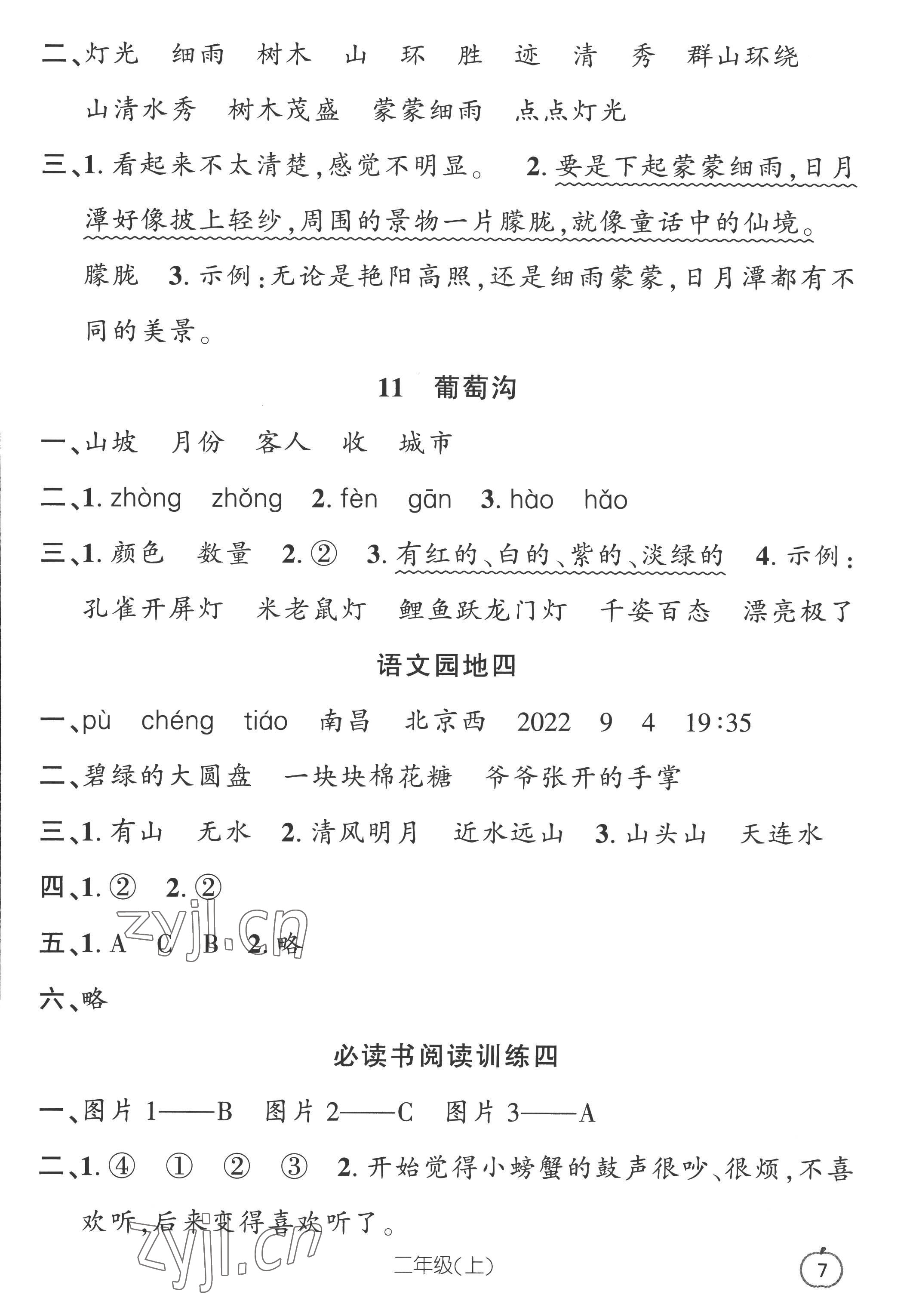 2022年語(yǔ)文要素天天練二年級(jí)上冊(cè)人教版 參考答案第7頁(yè)