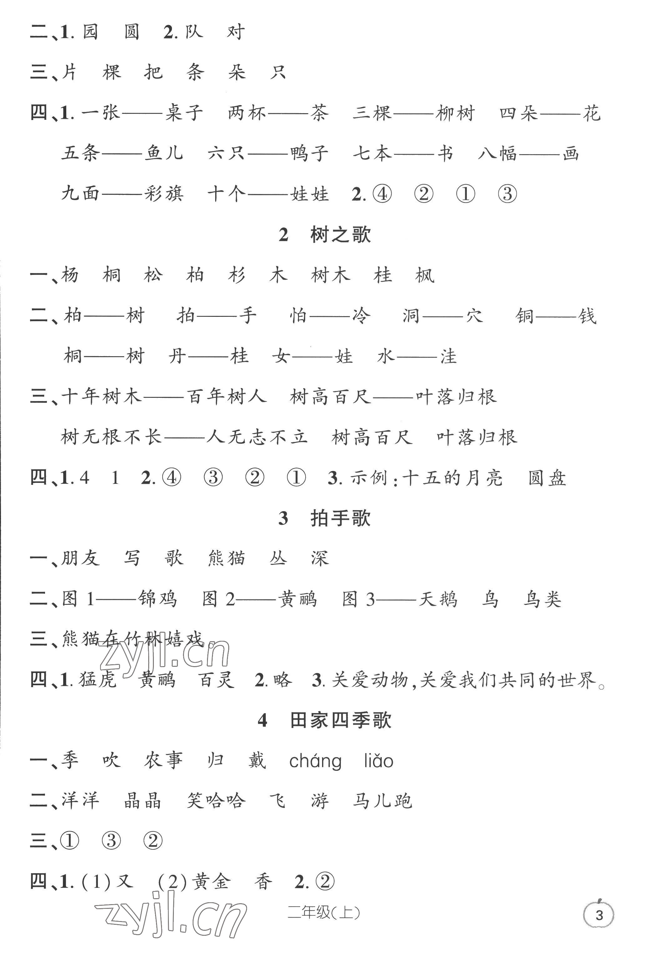 2022年語文要素天天練二年級(jí)上冊人教版 參考答案第3頁
