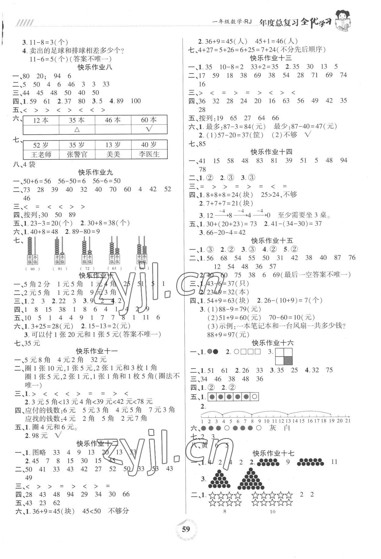 2022年全优学习年度总复习一年级数学人教版 参考答案第2页