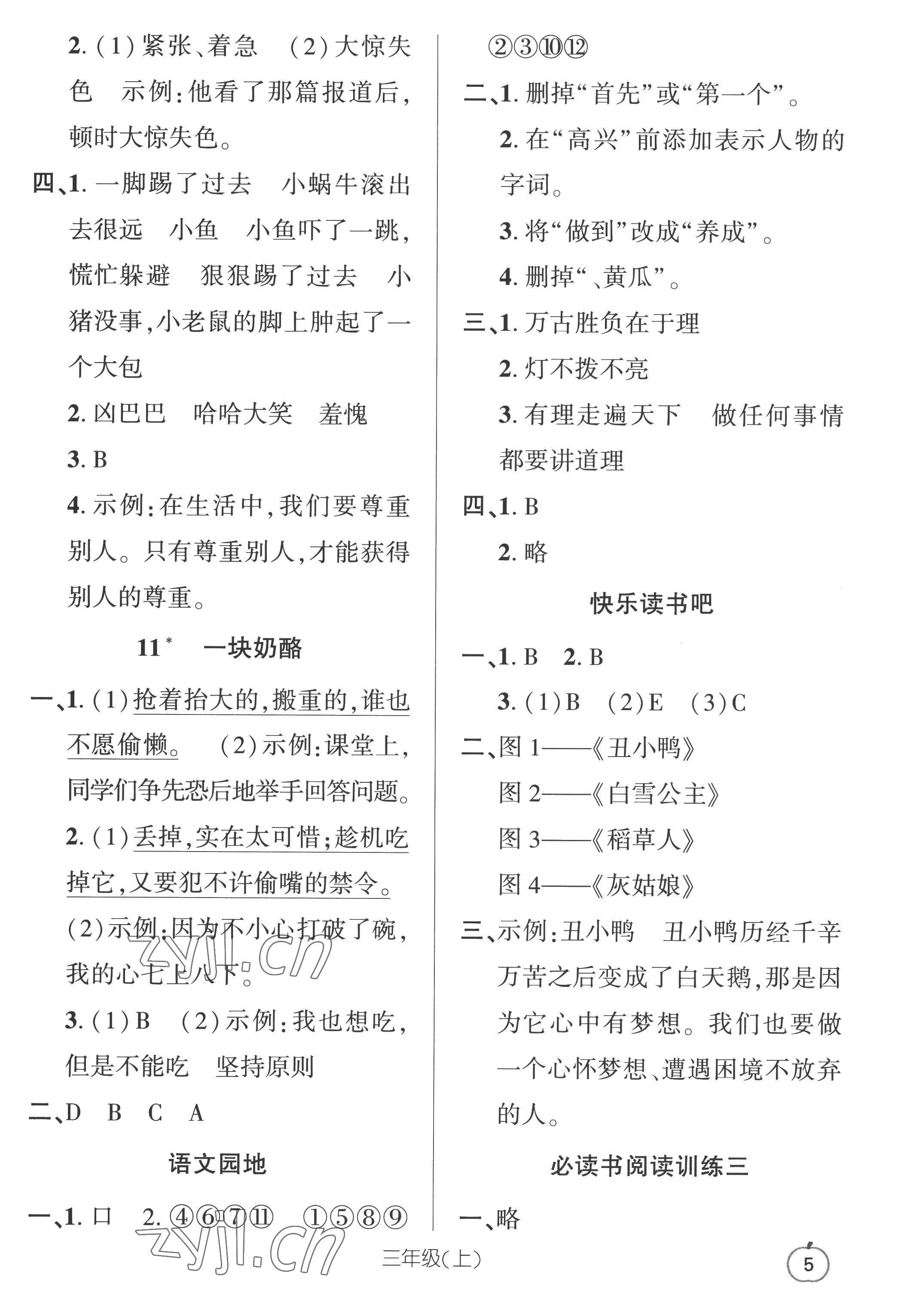 2022年语文要素天天练三年级上册人教版 参考答案第5页