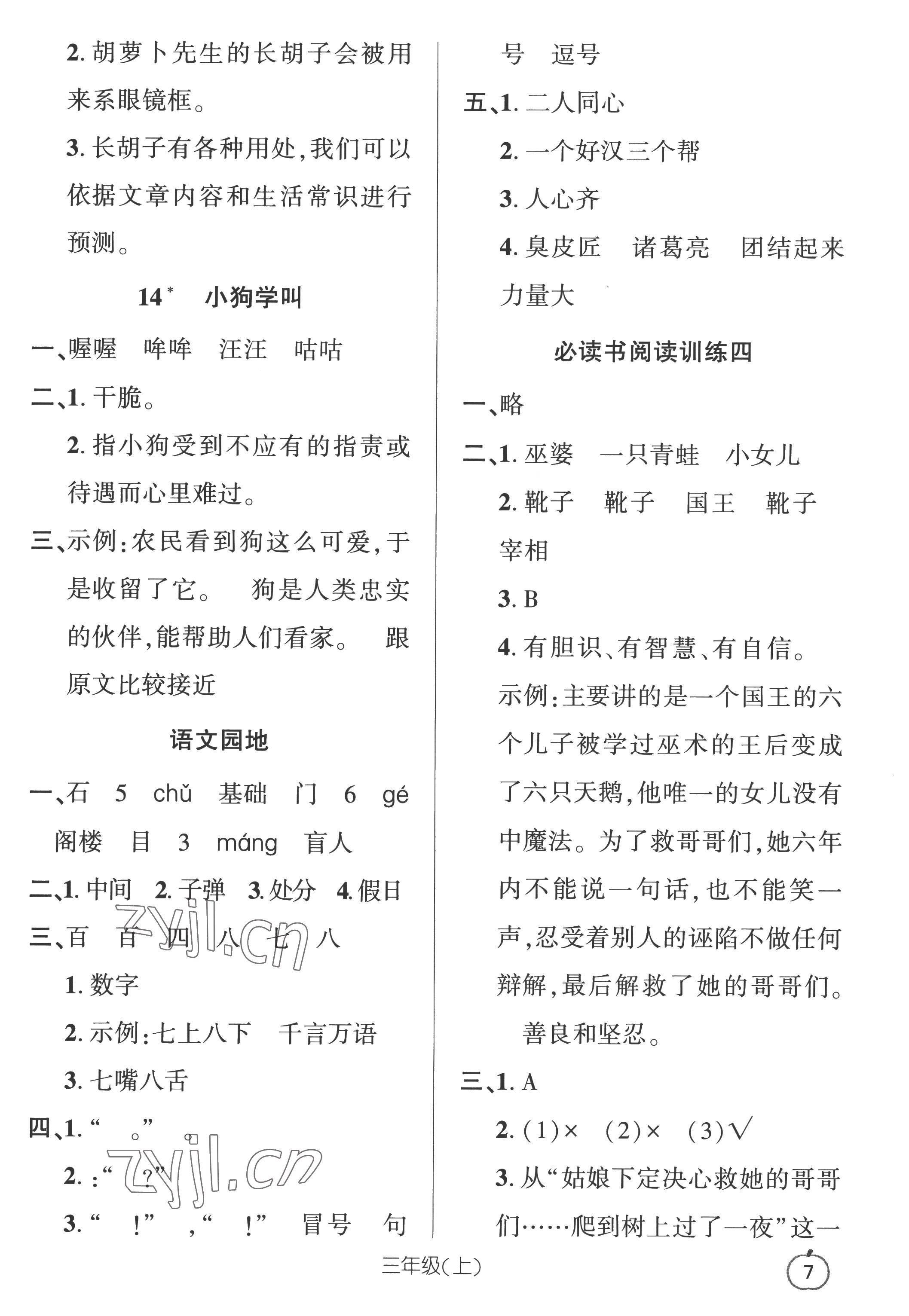 2022年语文要素天天练三年级上册人教版 参考答案第7页