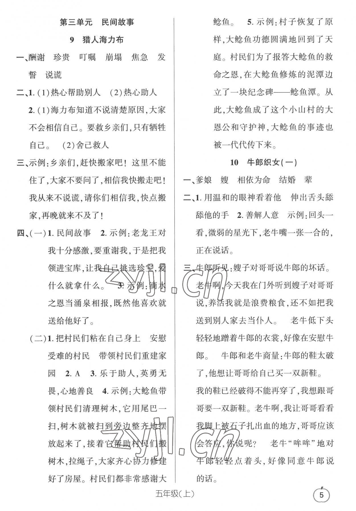 2022年語(yǔ)文要素天天練五年級(jí)上冊(cè)人教版 參考答案第5頁(yè)
