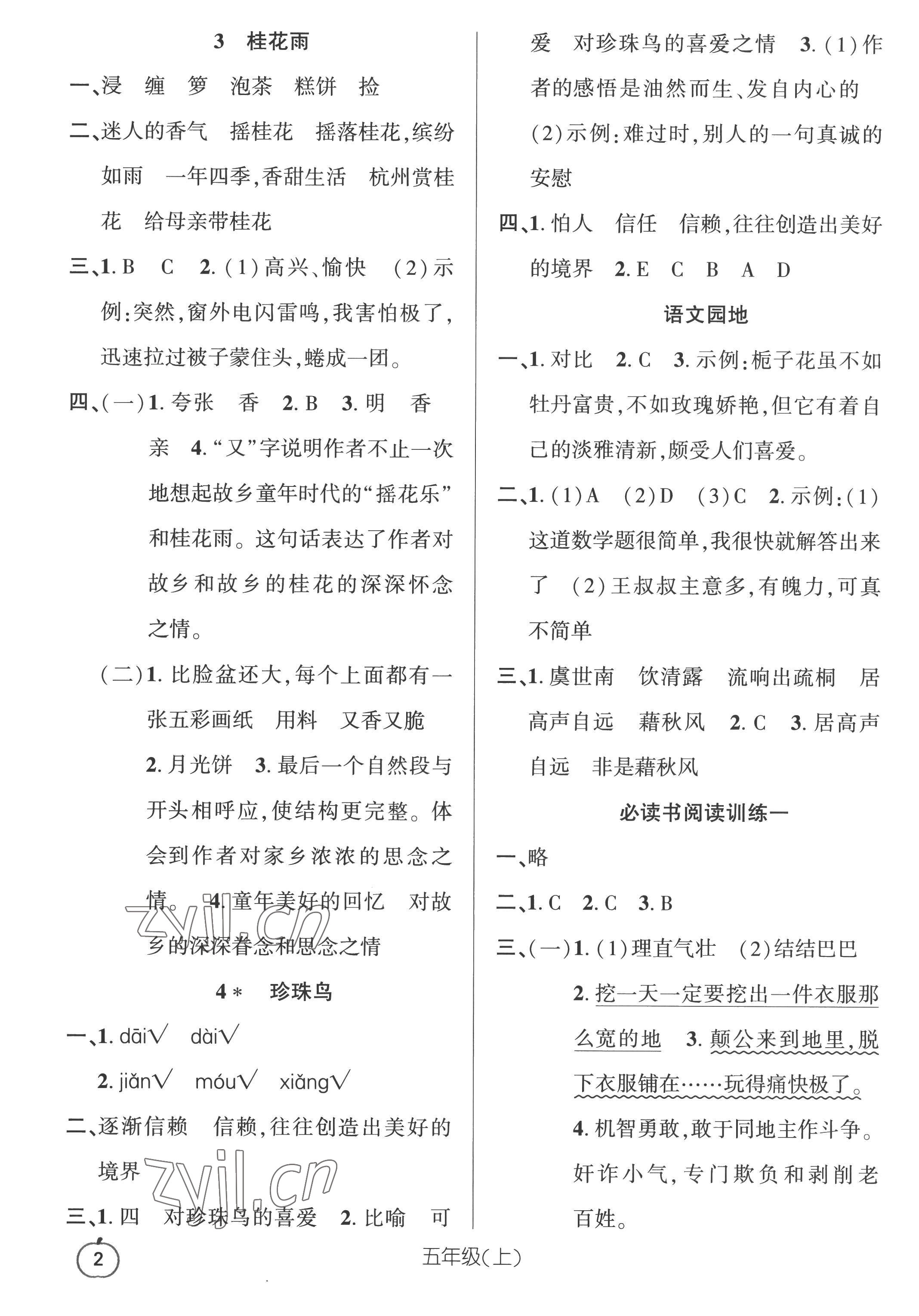 2022年語文要素天天練五年級上冊人教版 參考答案第2頁