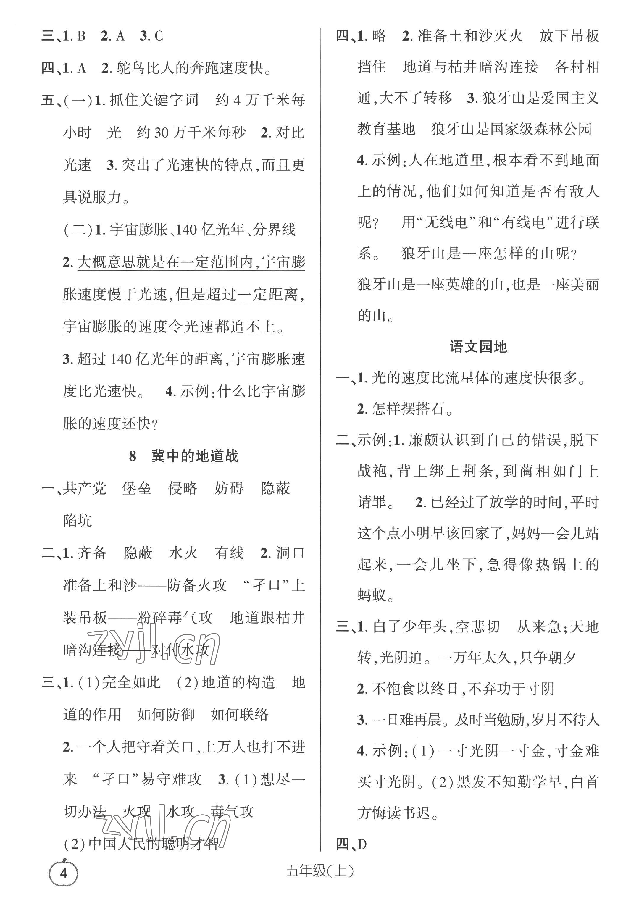 2022年語文要素天天練五年級上冊人教版 參考答案第4頁