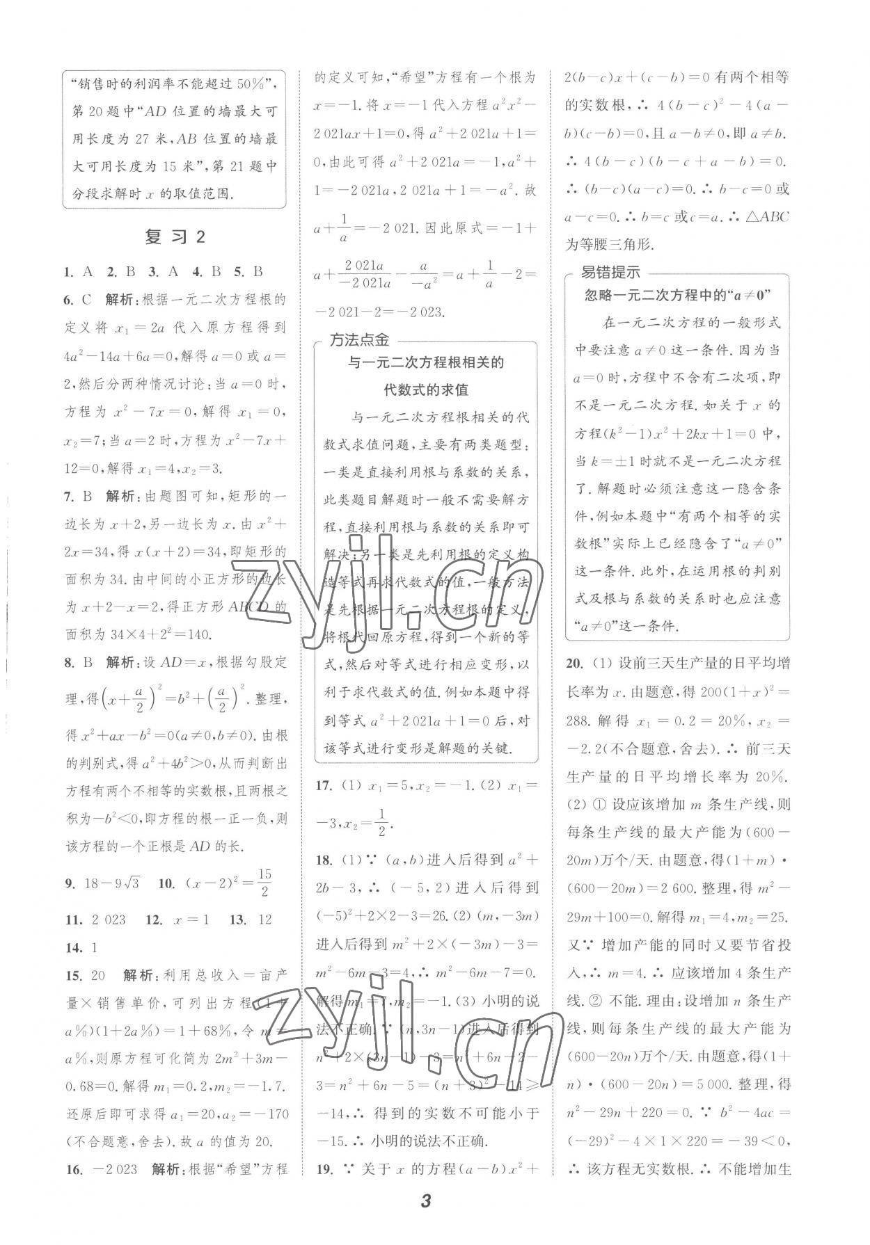 2022年暑期升級訓練浙江教育出版社八年級數(shù)學浙教版 參考答案第3頁