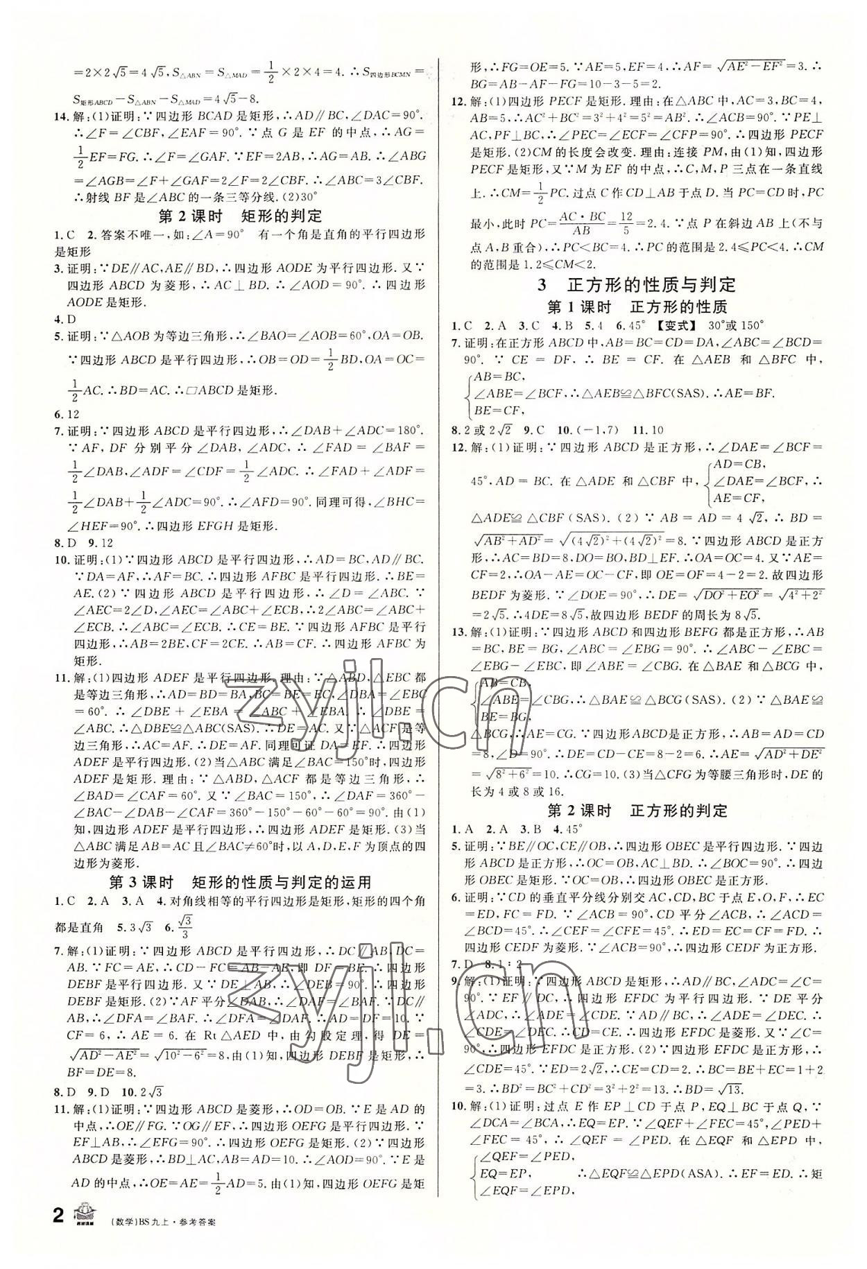 2022年名校課堂九年級數(shù)學(xué)上冊北師大版包頭專版 第2頁