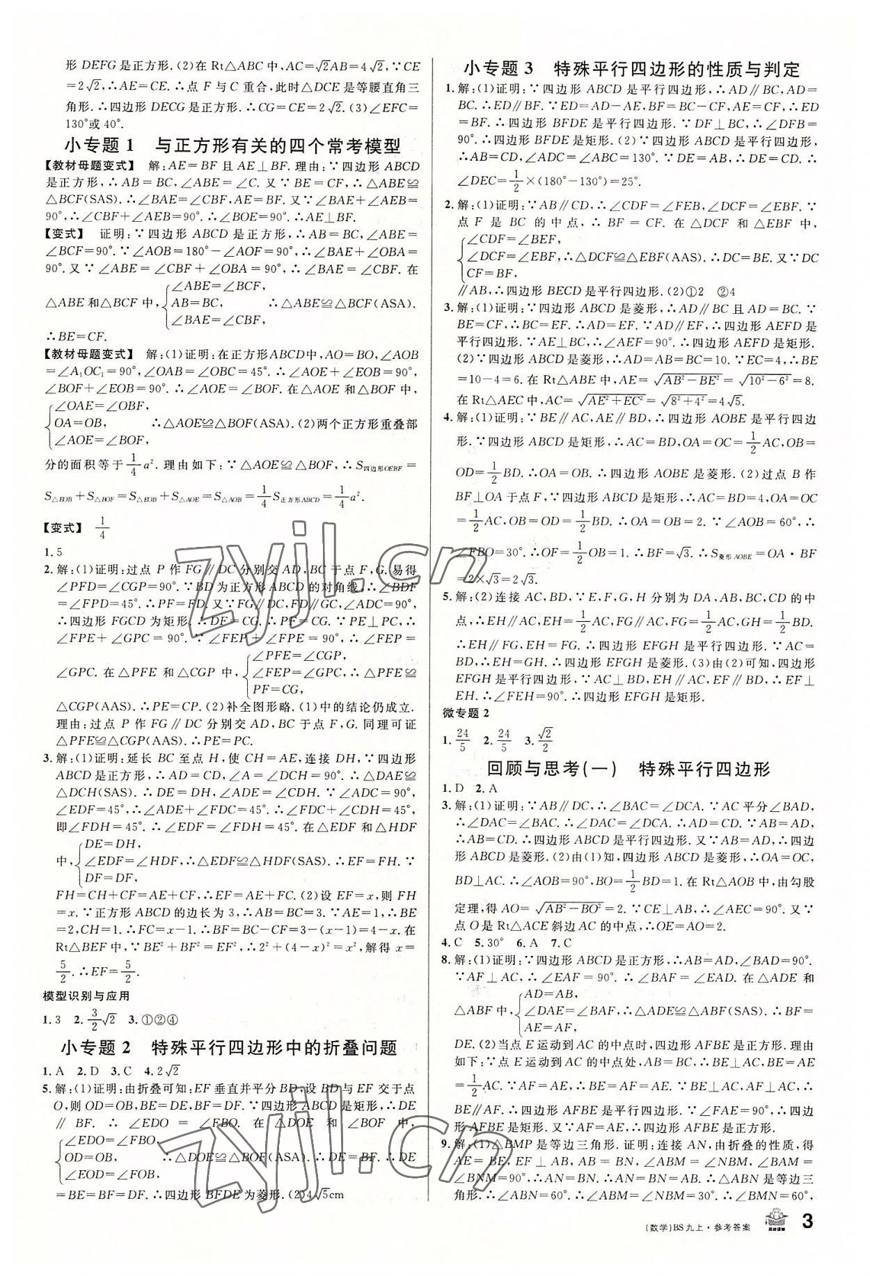 2022年名校课堂九年级数学上册北师大版包头专版 第3页