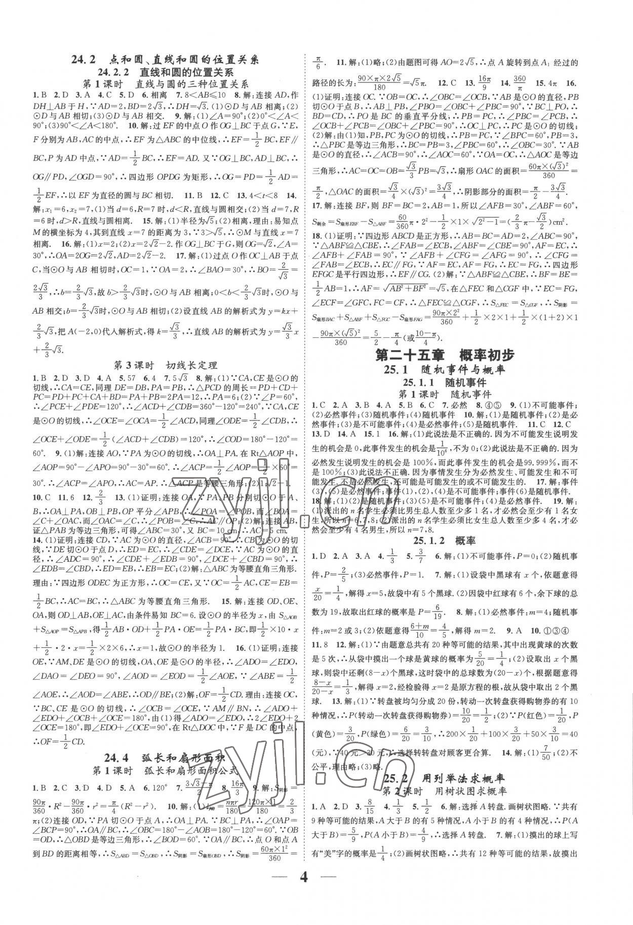 2022年智慧学堂九年级数学全一册人教版台州专版&nbsp;参考答案第4页