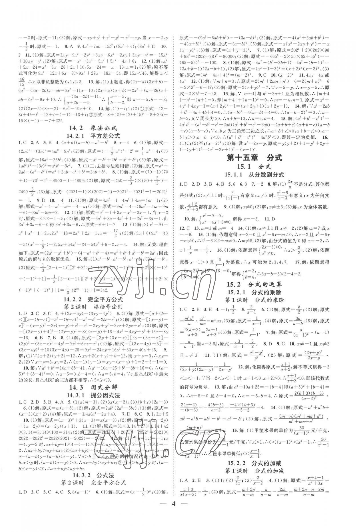 2022年智慧學堂八年級數學上冊人教版臺州專版 參考答案第4頁