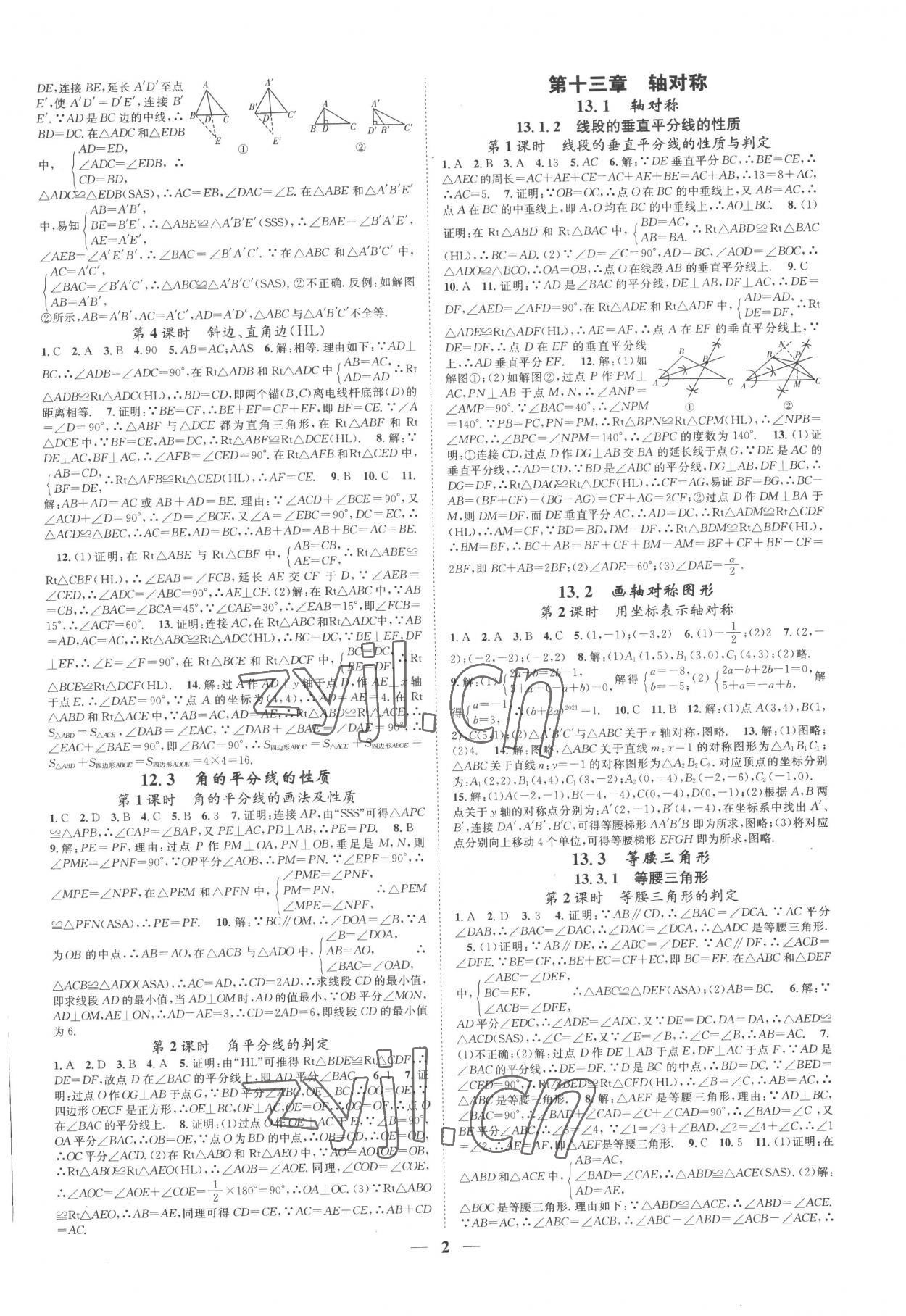 2022年智慧學(xué)堂八年級數(shù)學(xué)上冊人教版臺州專版 參考答案第2頁