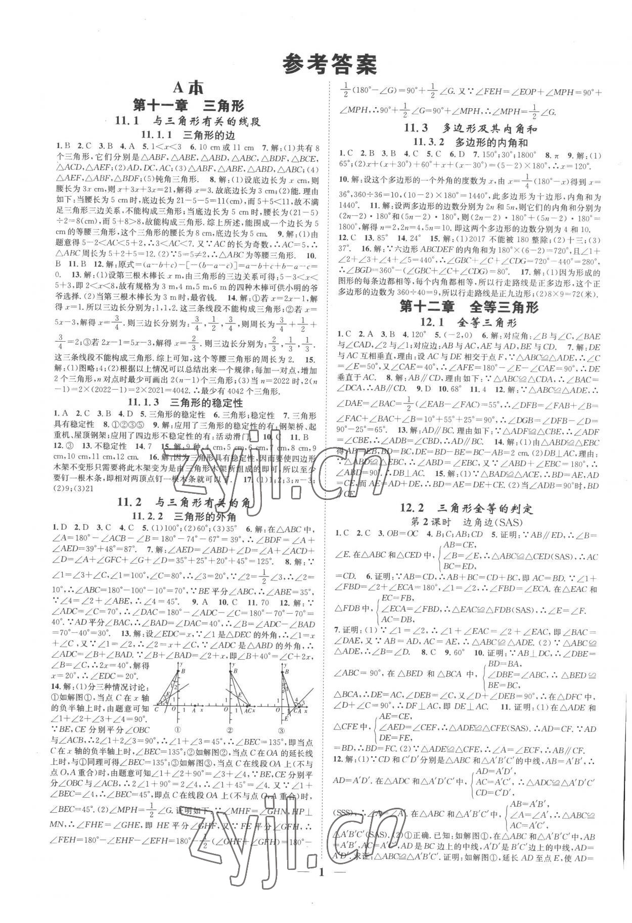 2022年智慧學堂八年級數(shù)學上冊人教版臺州專版 參考答案第1頁