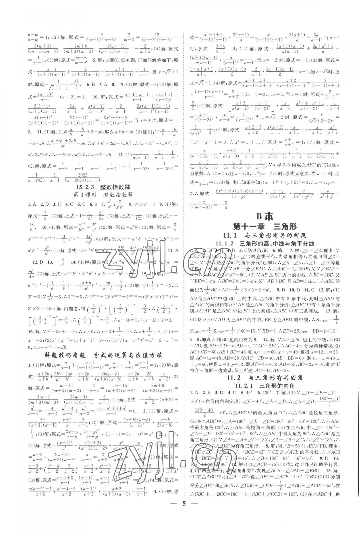 2022年智慧學(xué)堂八年級(jí)數(shù)學(xué)上冊(cè)人教版臺(tái)州專版 參考答案第5頁(yè)