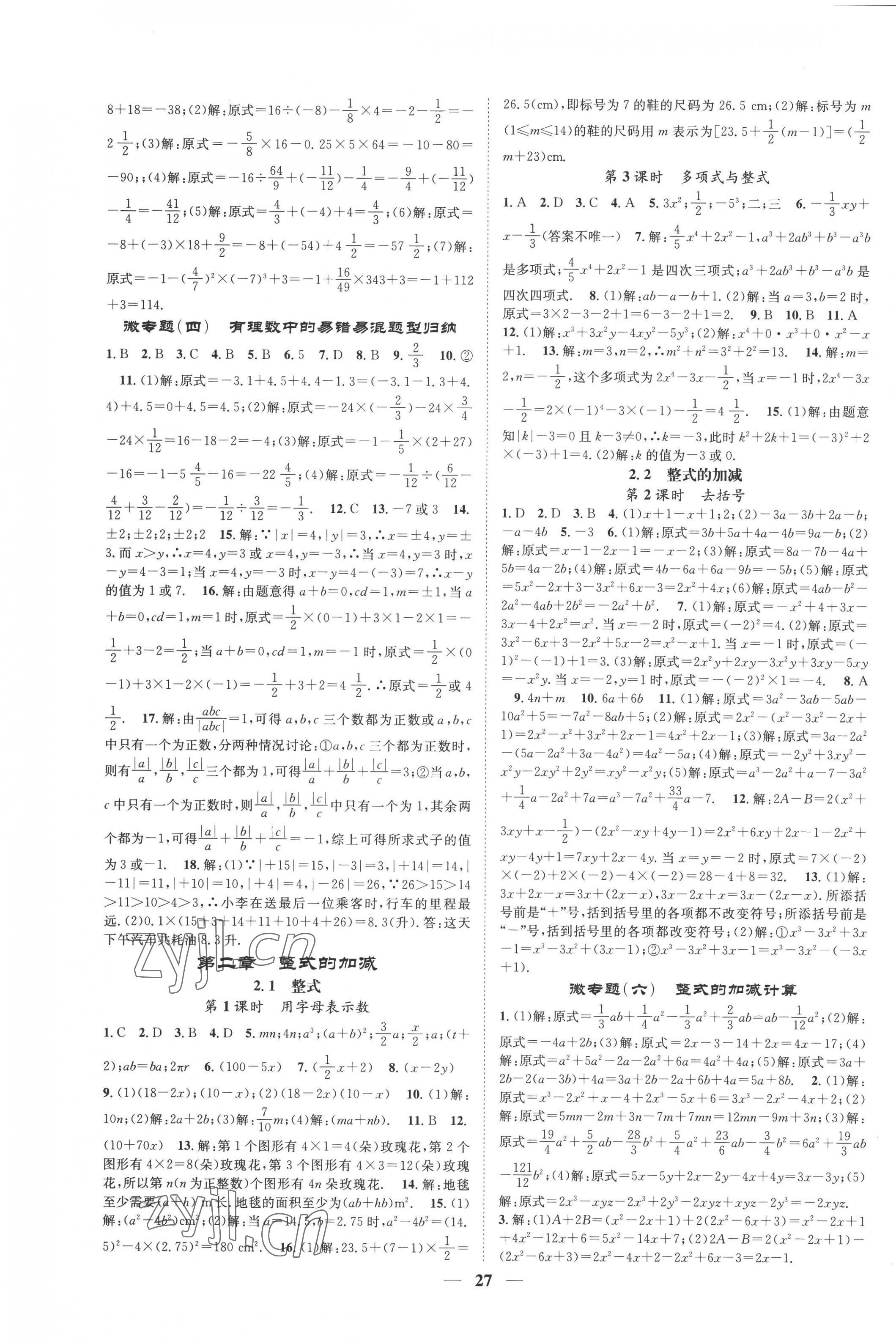 2022年智慧學堂七年級數(shù)學上冊人教版臺州專版 第3頁