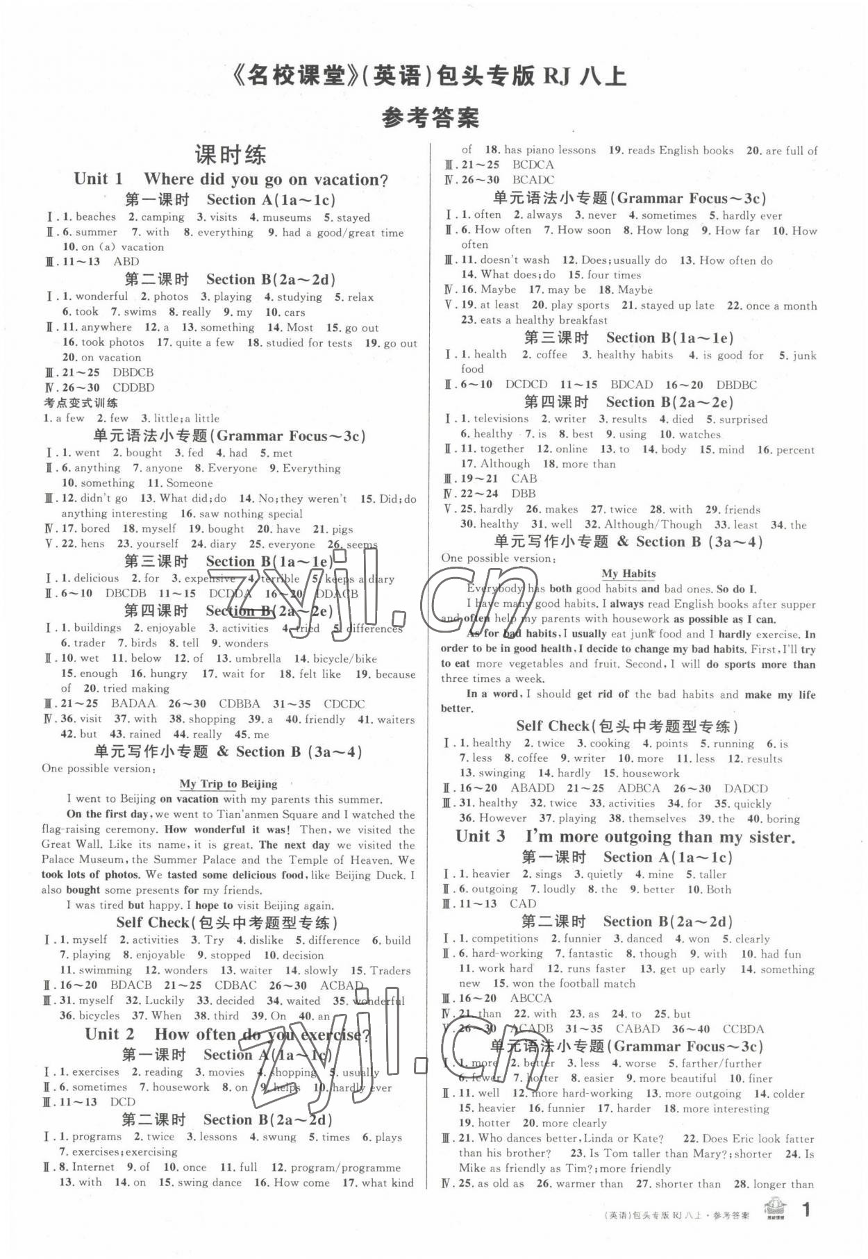 2022年名校课堂八年级英语上册人教版包头专版 第1页