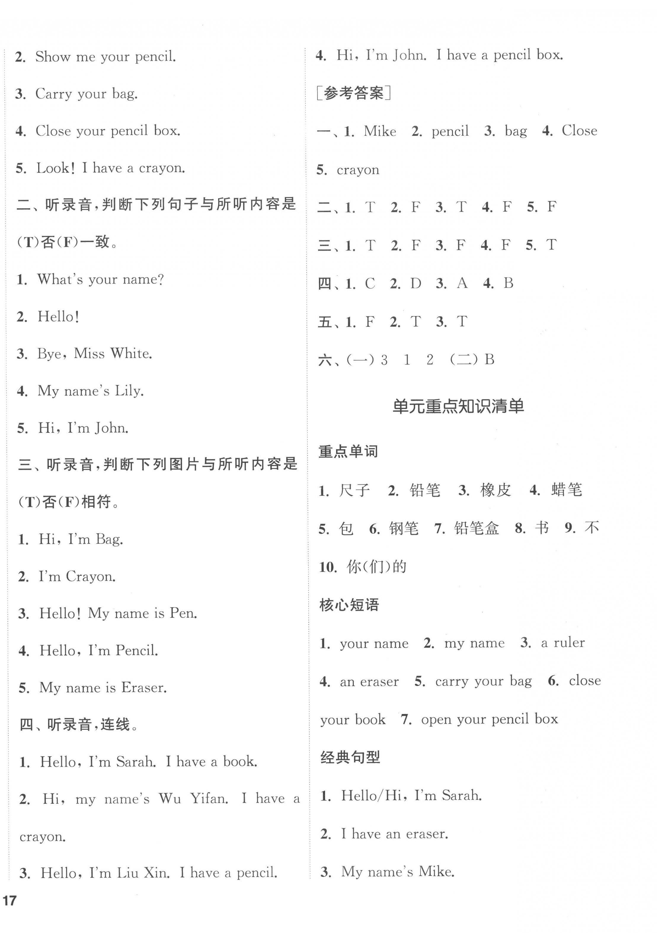 2022年通城學(xué)典課時(shí)新體驗(yàn)三年級英語上冊人教版 參考答案第2頁