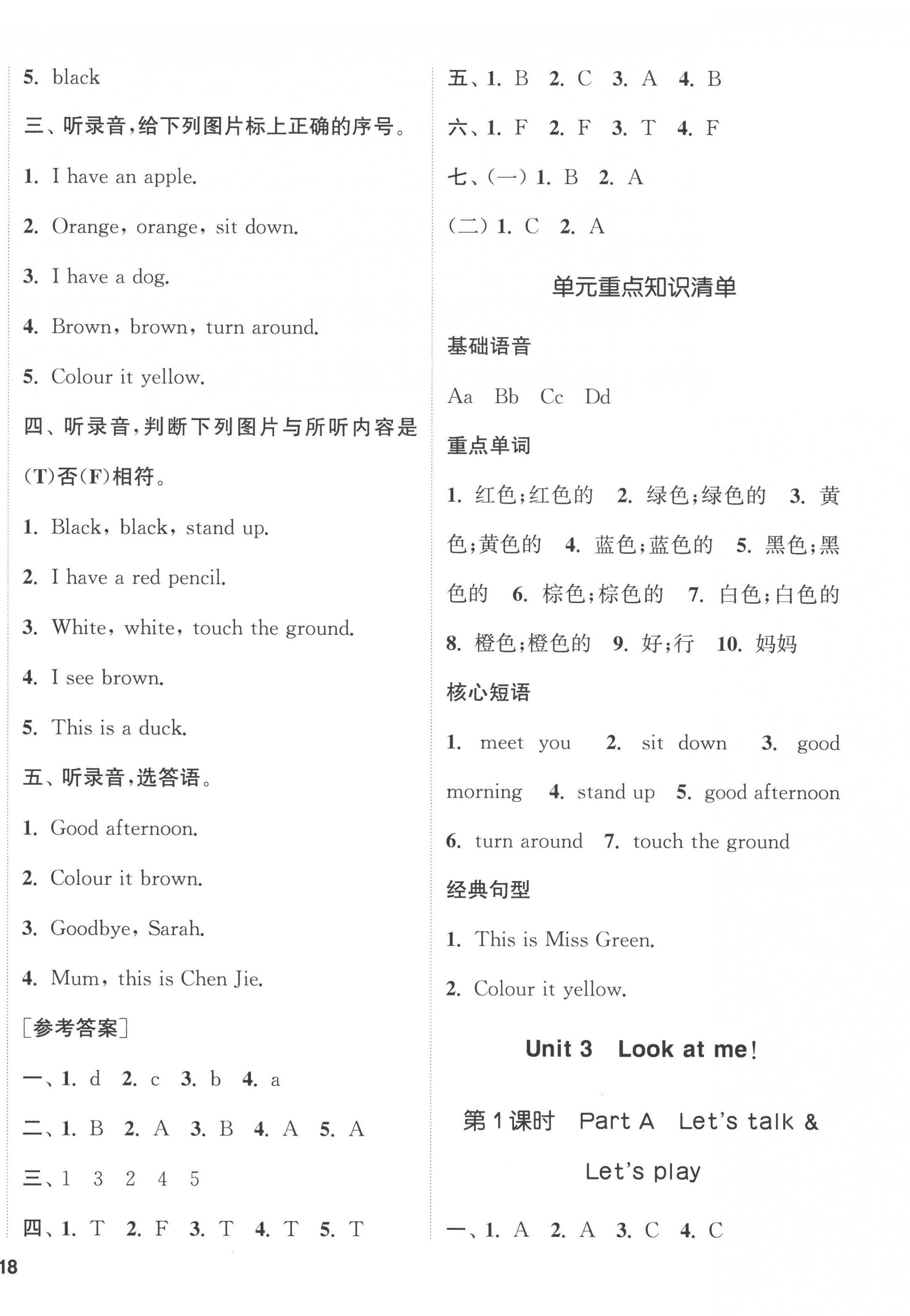 2022年通城學(xué)典課時(shí)新體驗(yàn)三年級(jí)英語(yǔ)上冊(cè)人教版 參考答案第4頁(yè)
