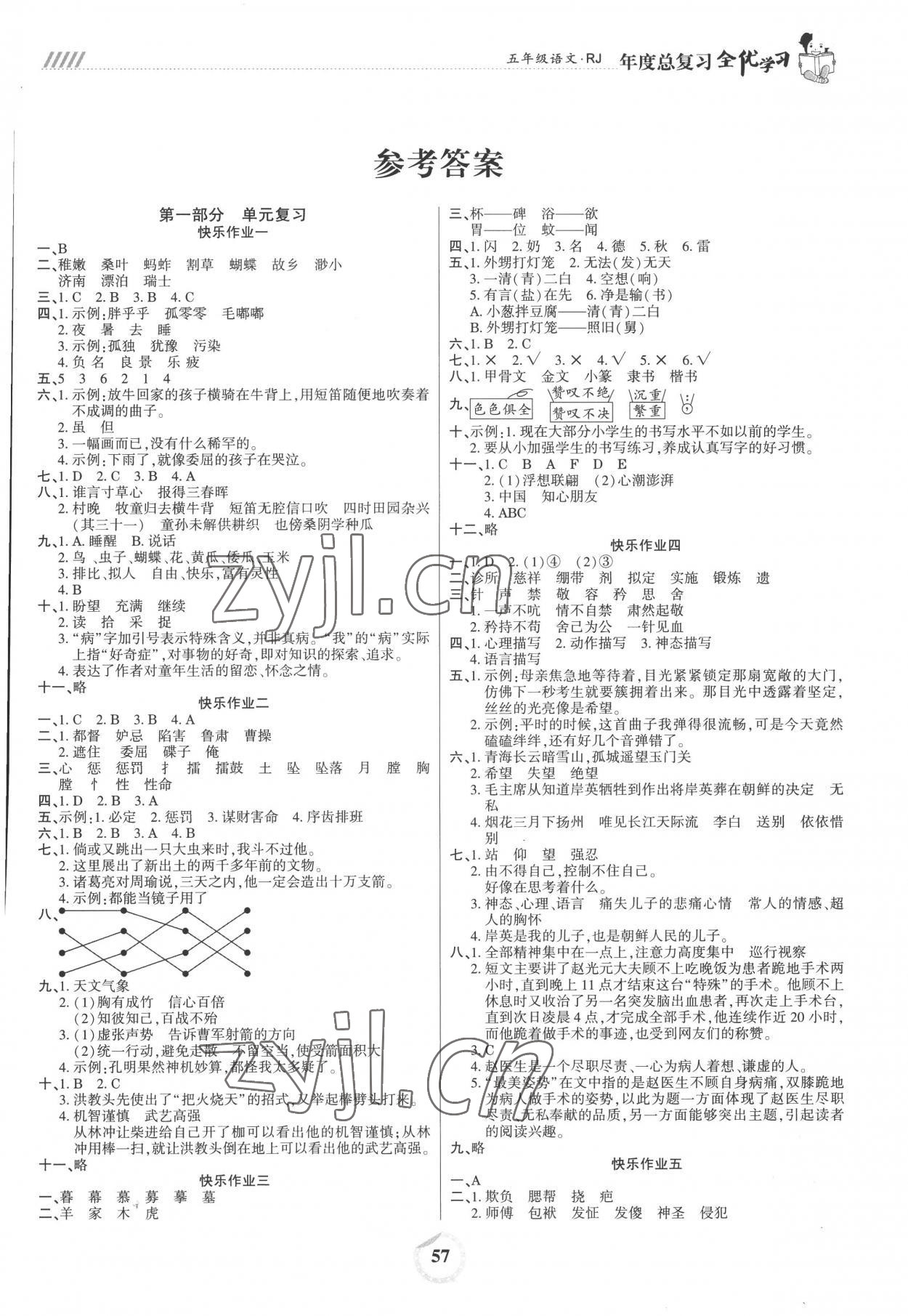 2022年全優(yōu)學(xué)習(xí)年度總復(fù)習(xí)五年級語文人教版 第1頁