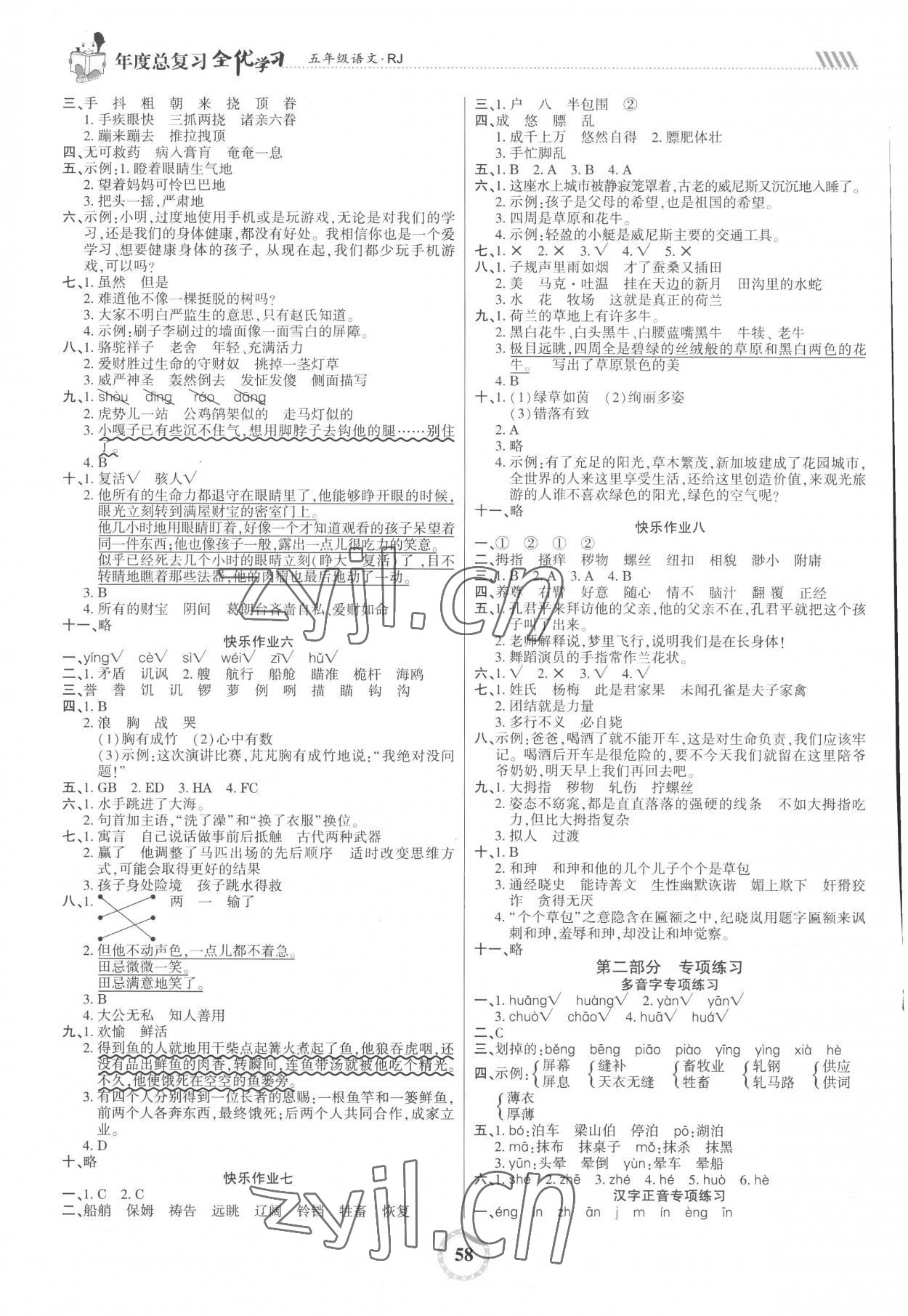 2022年全优学习年度总复习五年级语文人教版 第2页