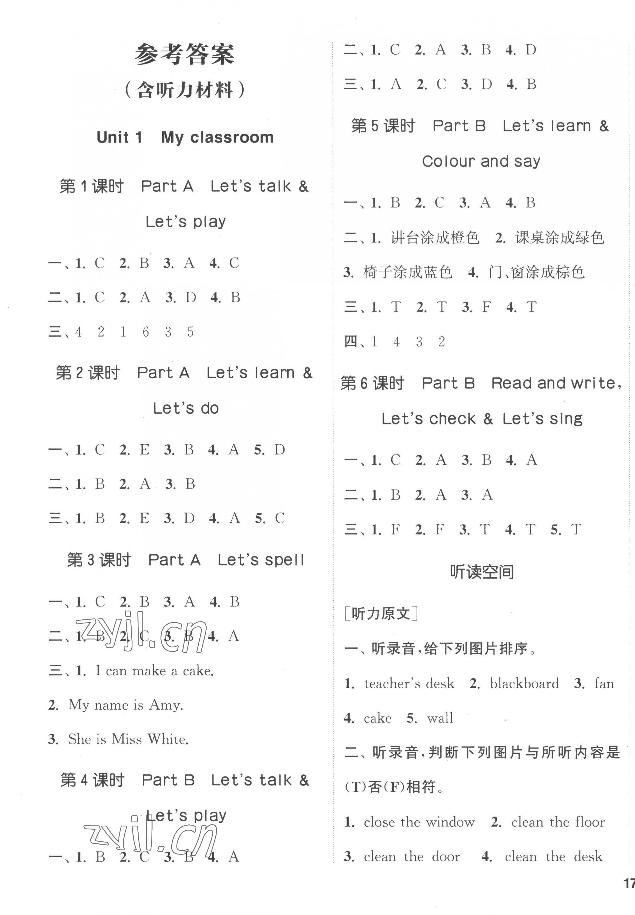 2022年通城学典课时新体验四年级英语上册人教版 参考答案第1页