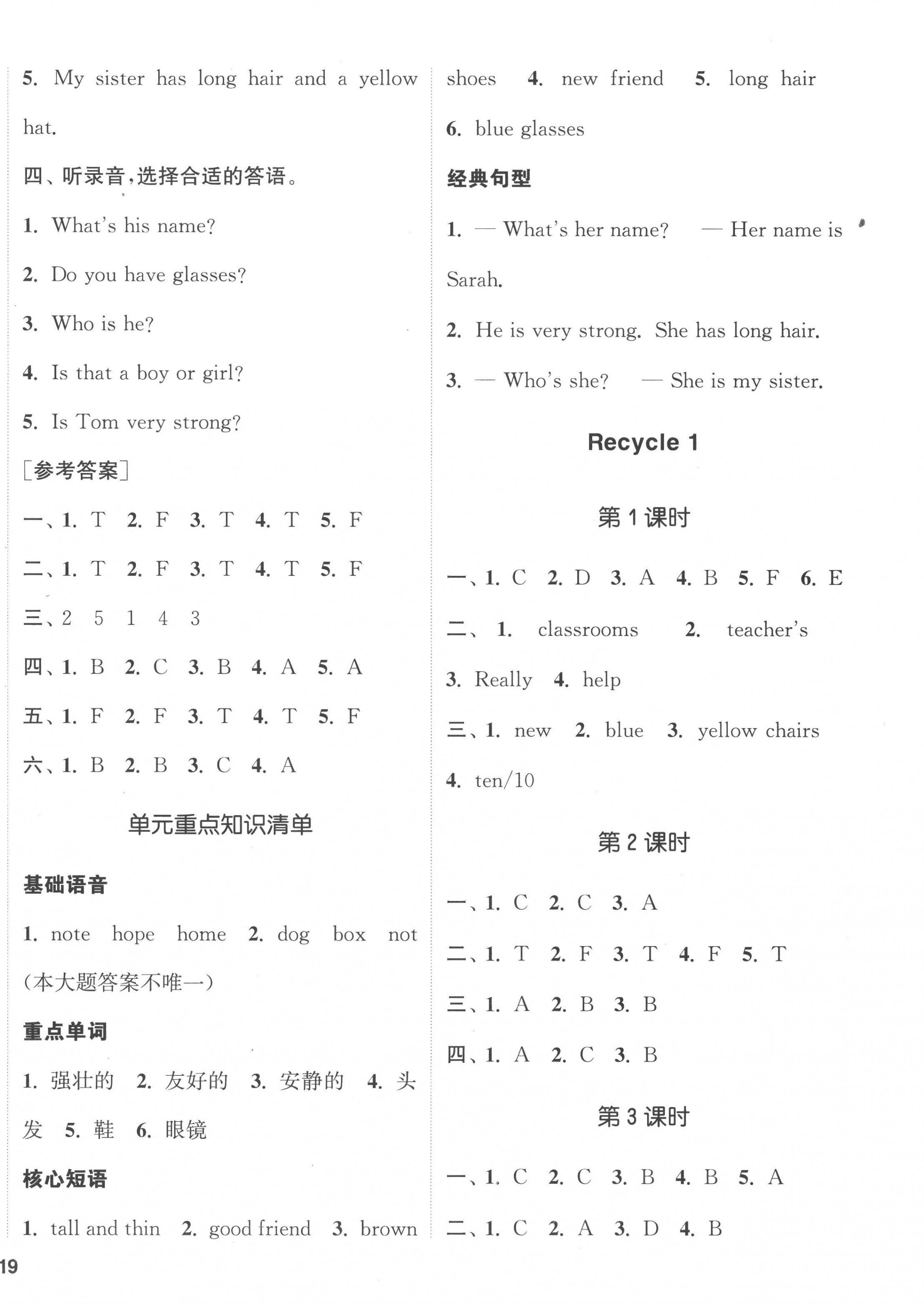 2022年通城学典课时新体验四年级英语上册人教版 参考答案第6页