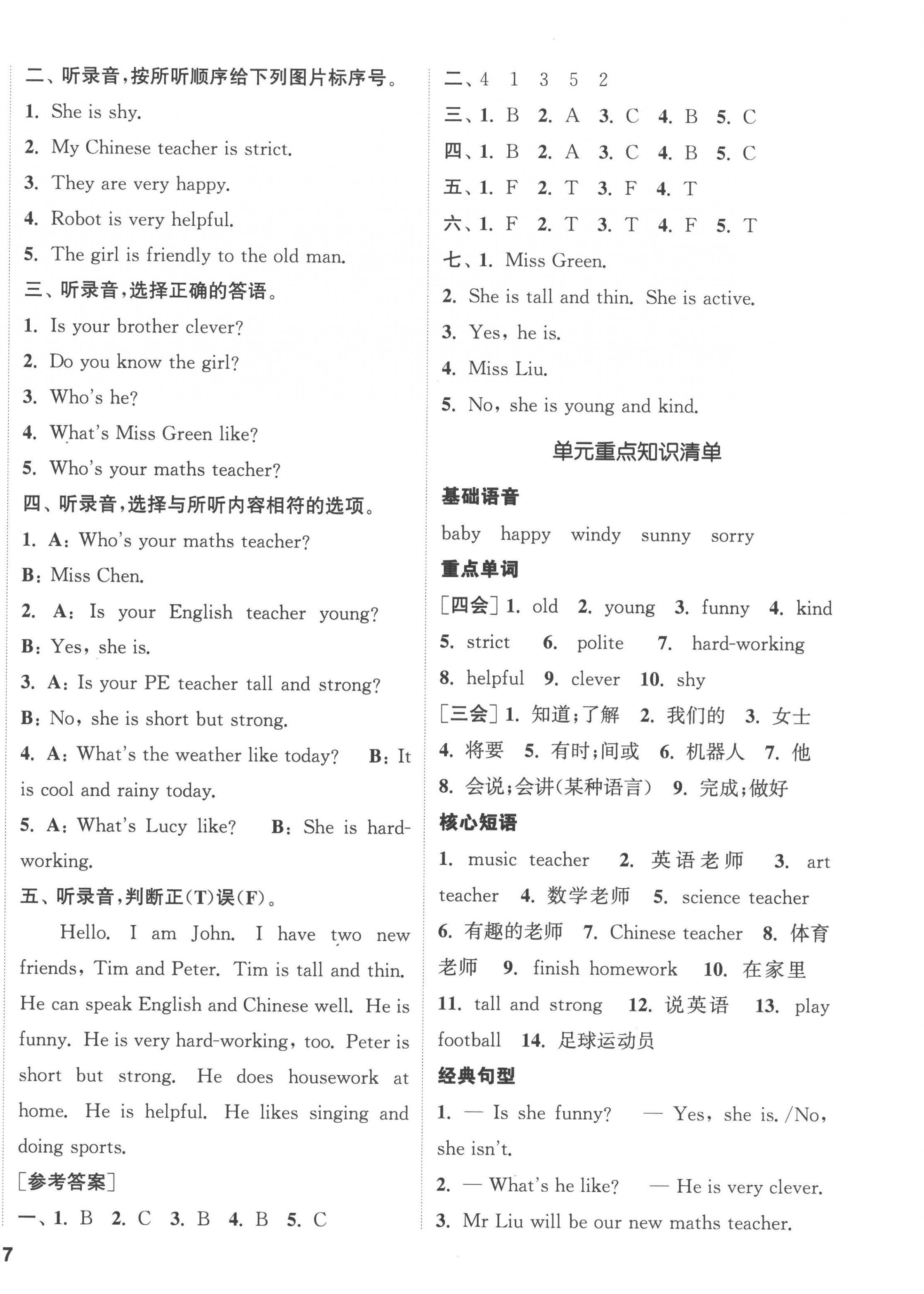 2022年通城學典課時新體驗五年級英語上冊人教版 參考答案第2頁