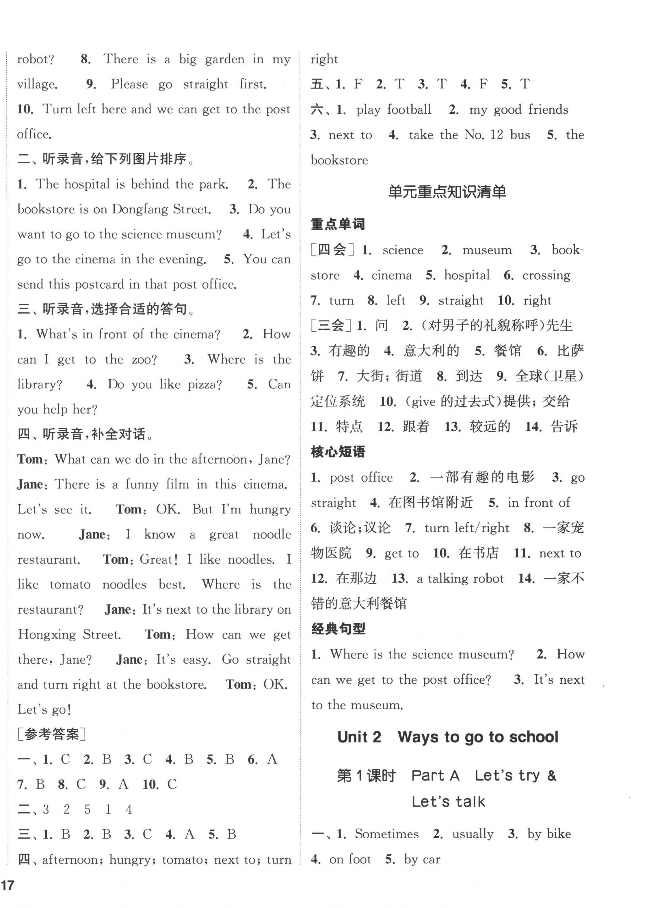 2022年通城学典课时新体验六年级英语上册人教版 参考答案第2页