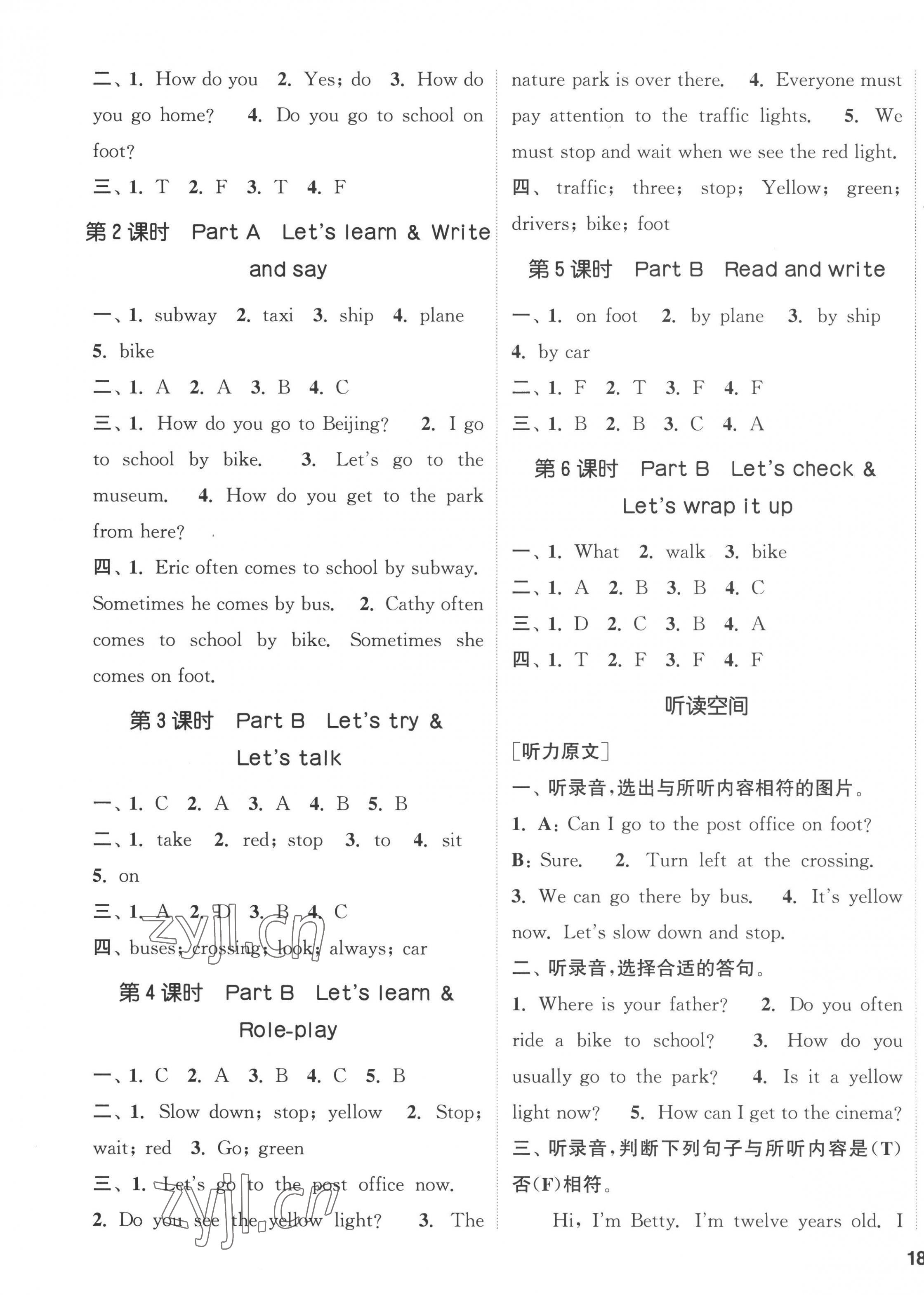 2022年通城學(xué)典課時(shí)新體驗(yàn)六年級(jí)英語(yǔ)上冊(cè)人教版 參考答案第3頁(yè)