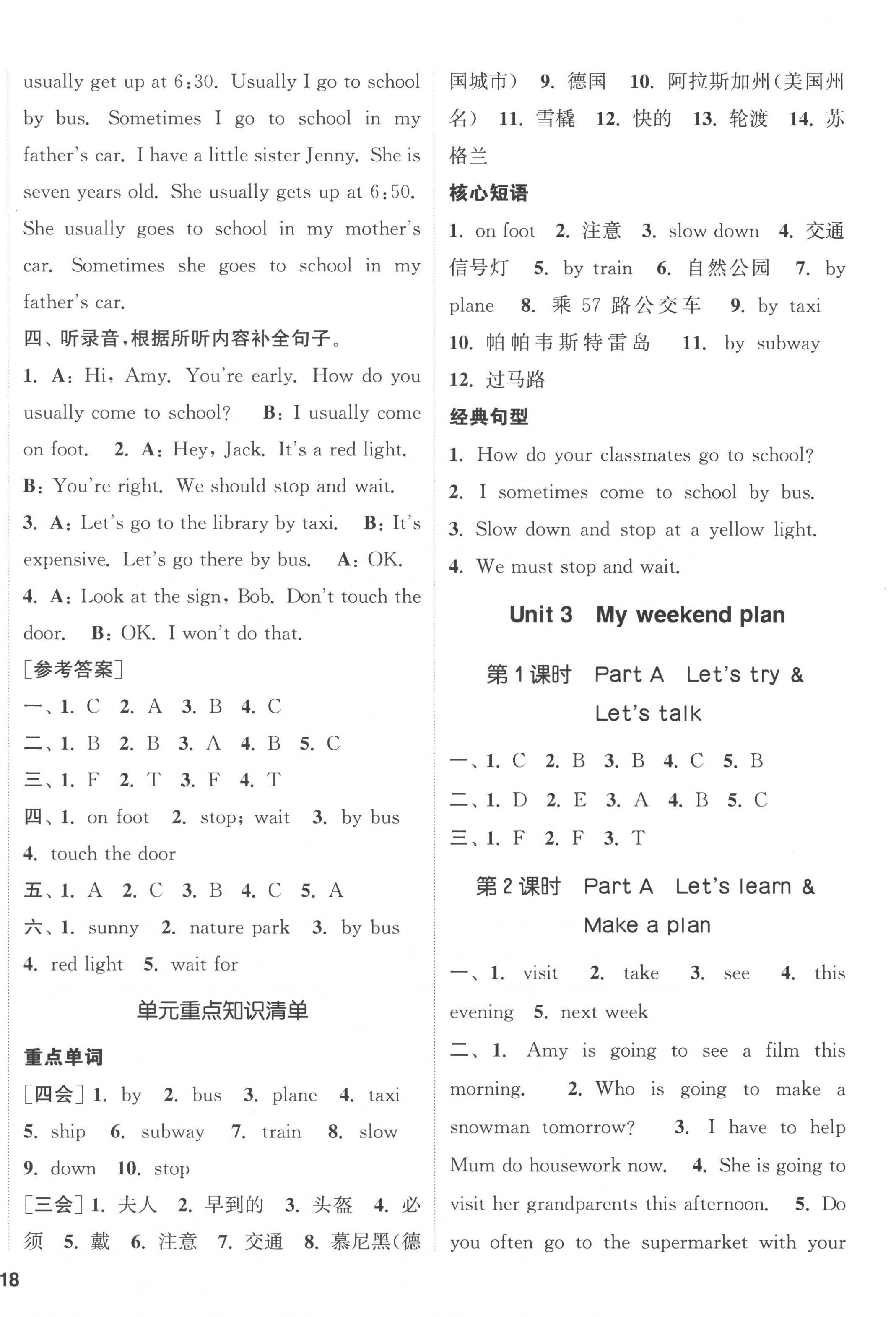 2022年通城學(xué)典課時(shí)新體驗(yàn)六年級(jí)英語(yǔ)上冊(cè)人教版 參考答案第4頁(yè)