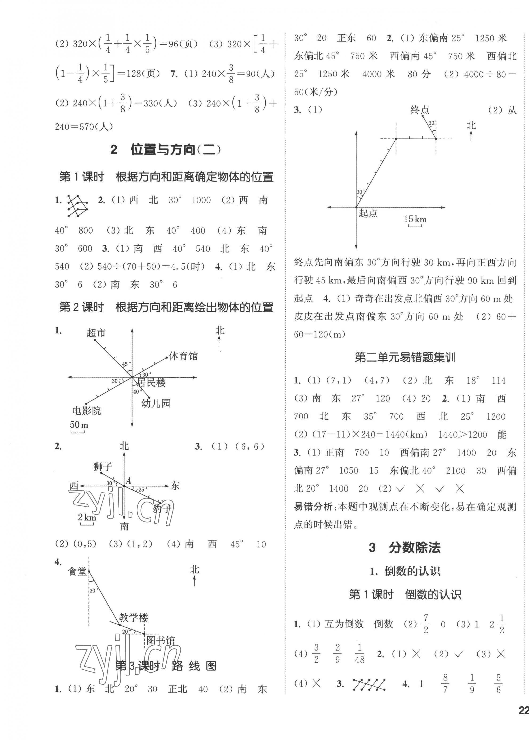 2022年通城学典课时新体验六年级数学上册人教版 第3页