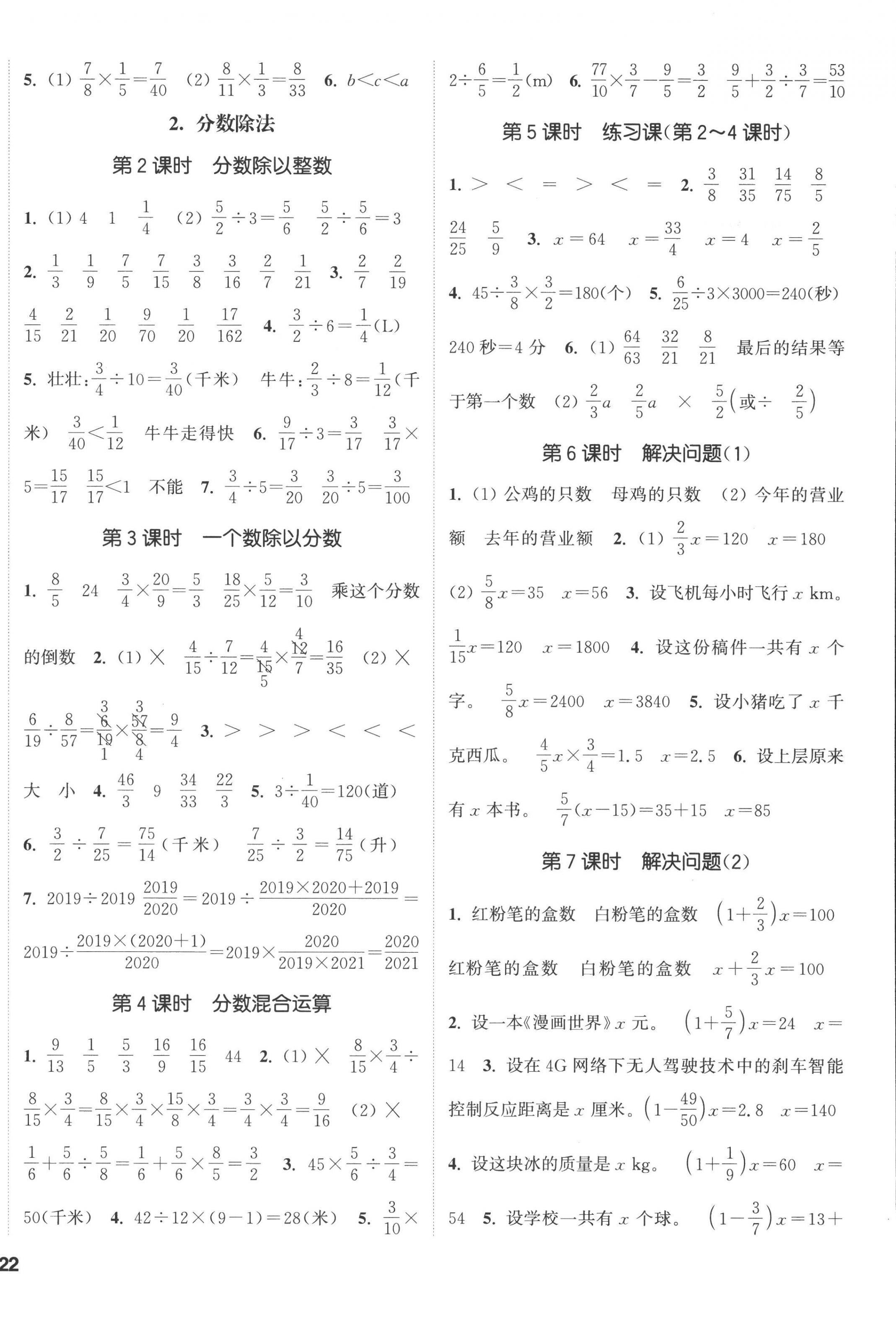 2022年通城學(xué)典課時(shí)新體驗(yàn)六年級數(shù)學(xué)上冊人教版 第4頁