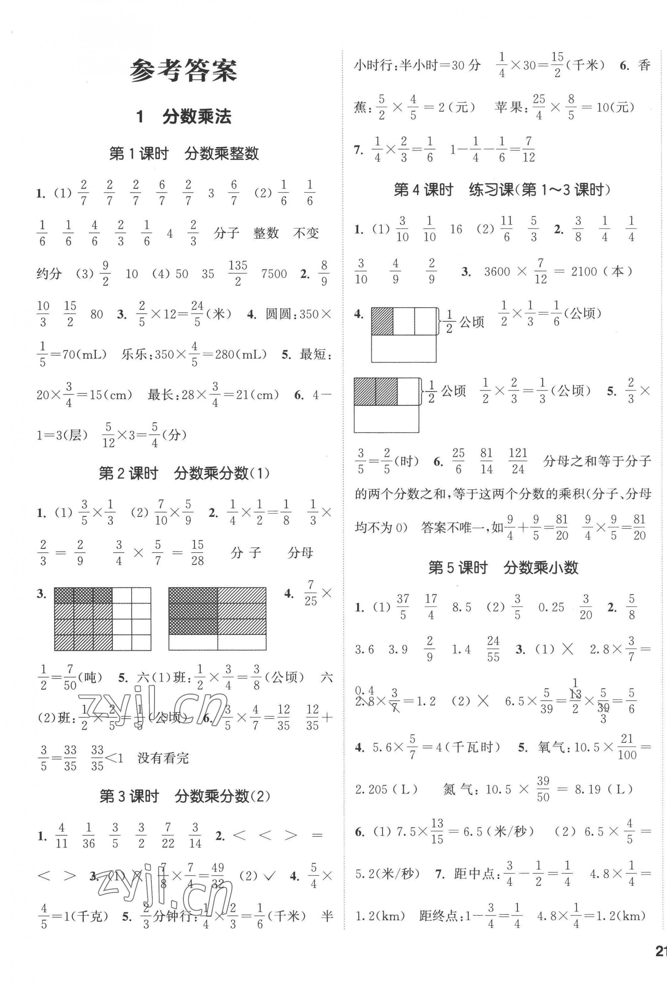 2022年通城学典课时新体验六年级数学上册人教版 第1页