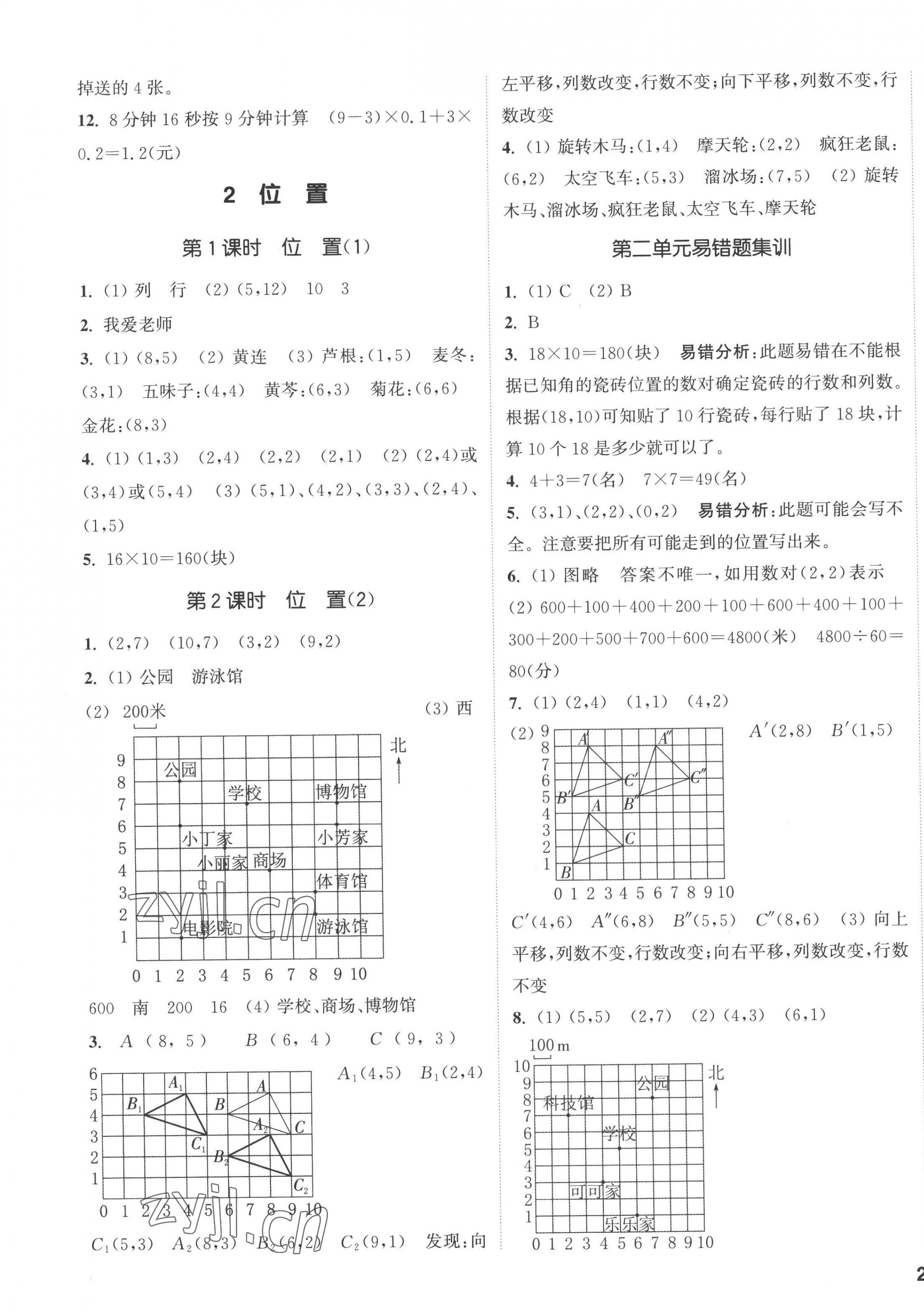 2022年通城學(xué)典課時(shí)新體驗(yàn)五年級數(shù)學(xué)上冊人教版 第3頁