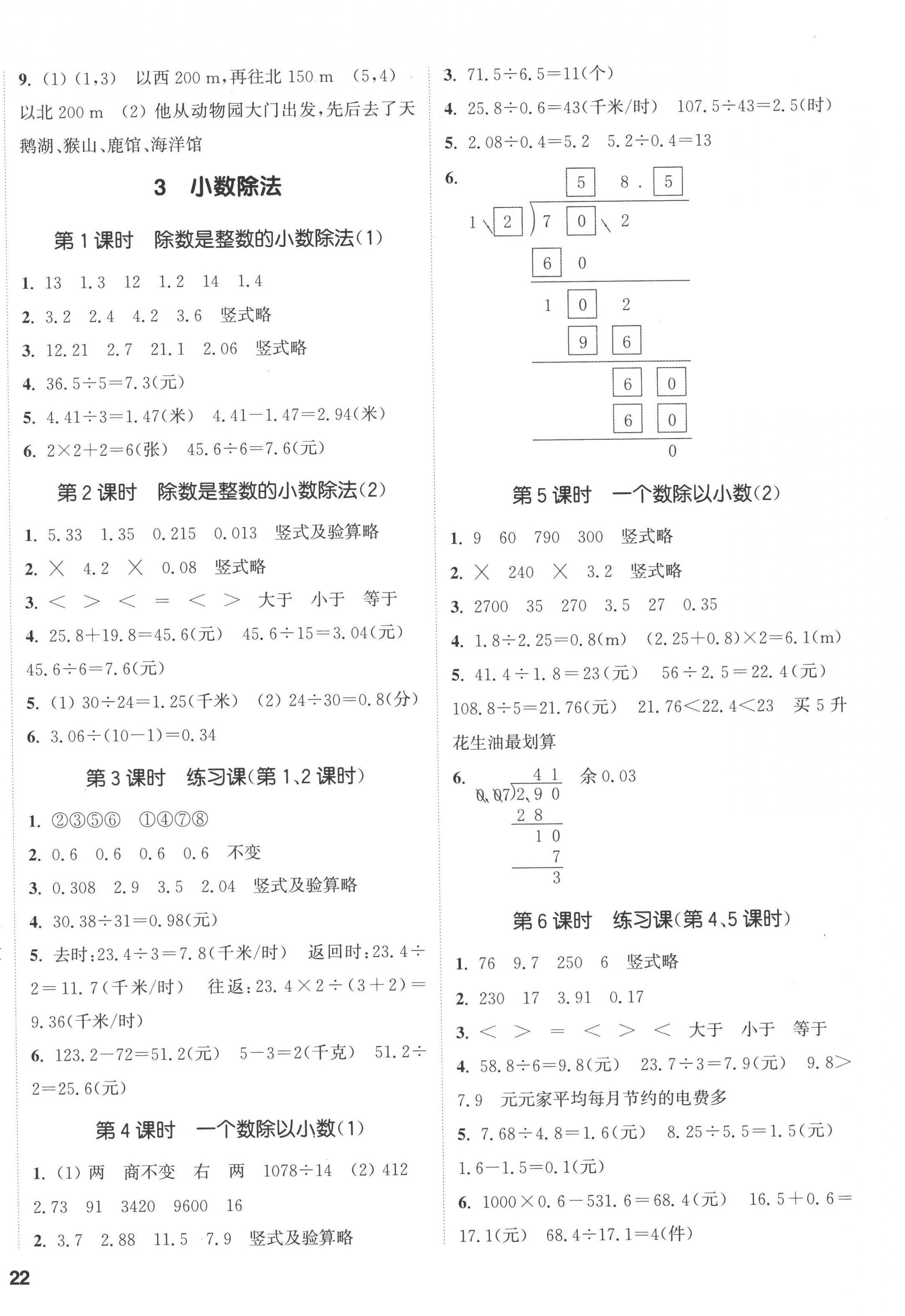 2022年通城學(xué)典課時新體驗(yàn)五年級數(shù)學(xué)上冊人教版 第4頁