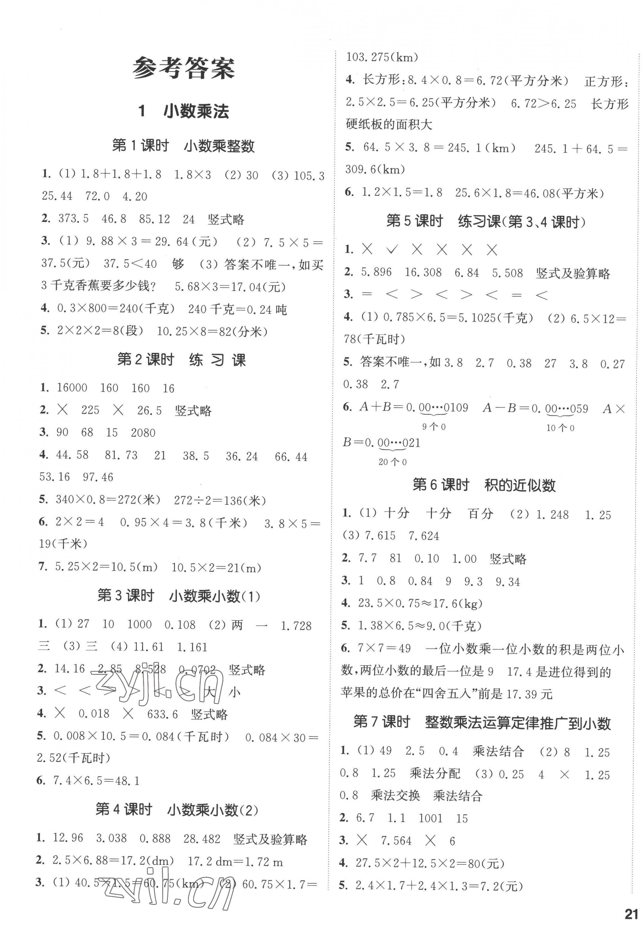 2022年通城學(xué)典課時新體驗五年級數(shù)學(xué)上冊人教版 第1頁