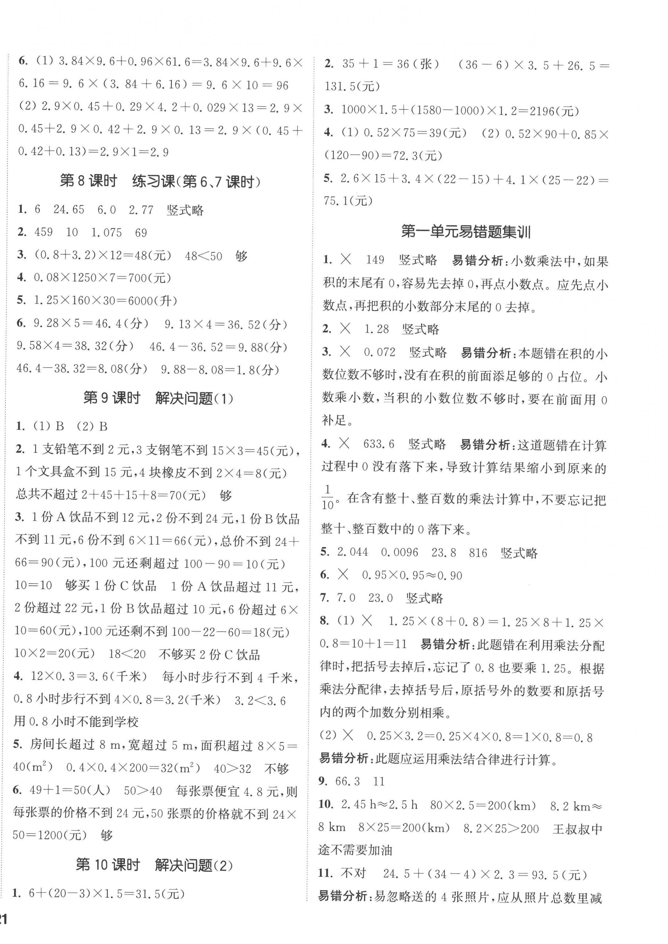 2022年通城學(xué)典課時新體驗五年級數(shù)學(xué)上冊人教版 第2頁