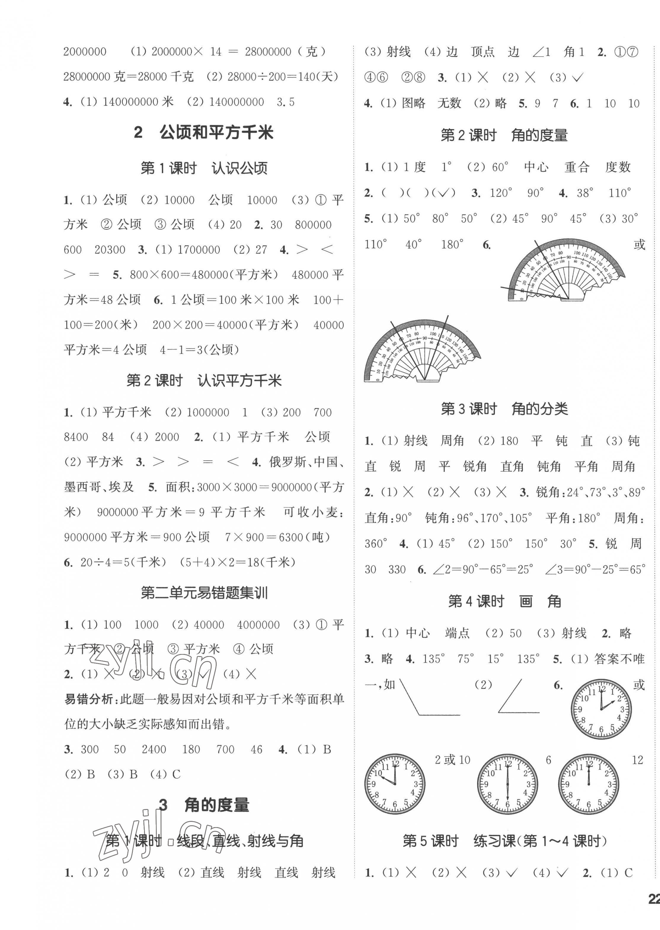 2022年通城学典课时新体验四年级数学上册人教版 第3页