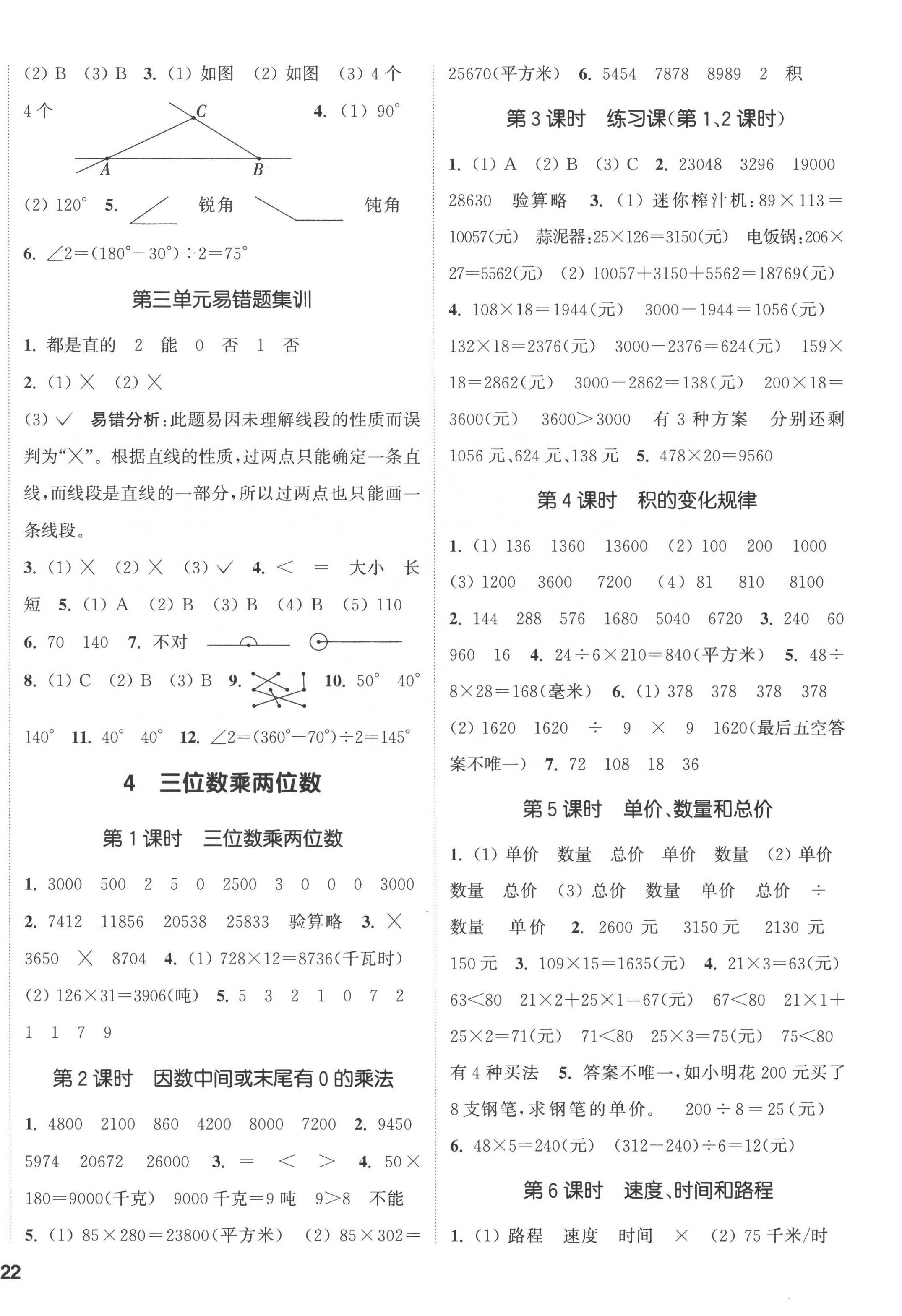 2022年通城學(xué)典課時新體驗四年級數(shù)學(xué)上冊人教版 第4頁