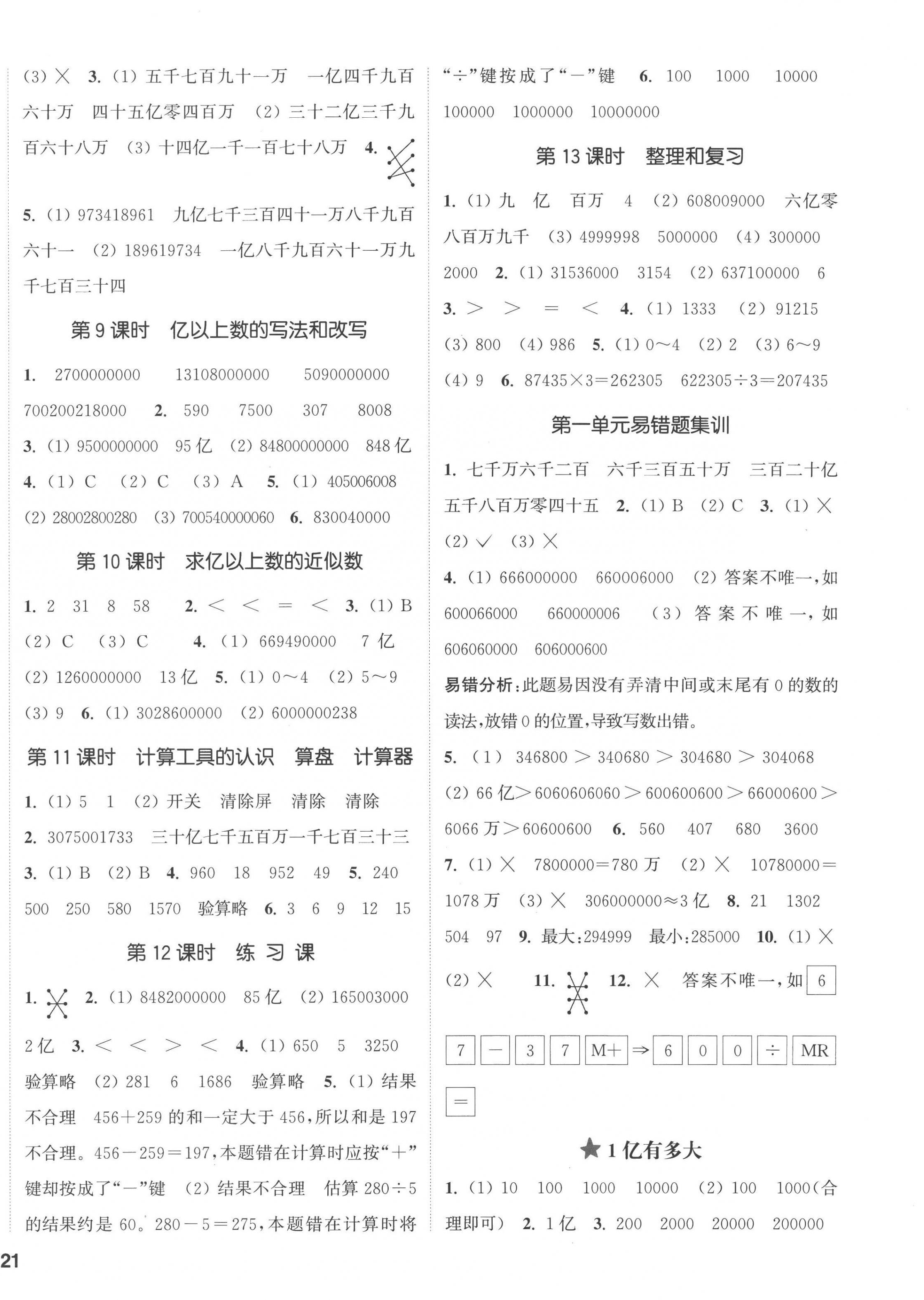 2022年通城學(xué)典課時(shí)新體驗(yàn)四年級(jí)數(shù)學(xué)上冊(cè)人教版 第2頁(yè)