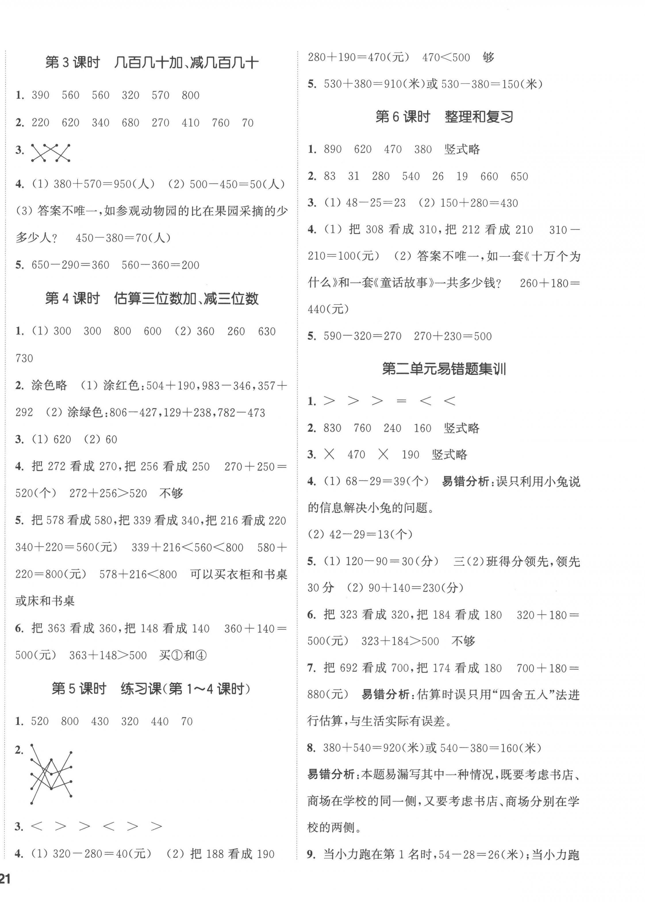 2022年通城學典課時新體驗三年級數(shù)學上冊人教版 第2頁