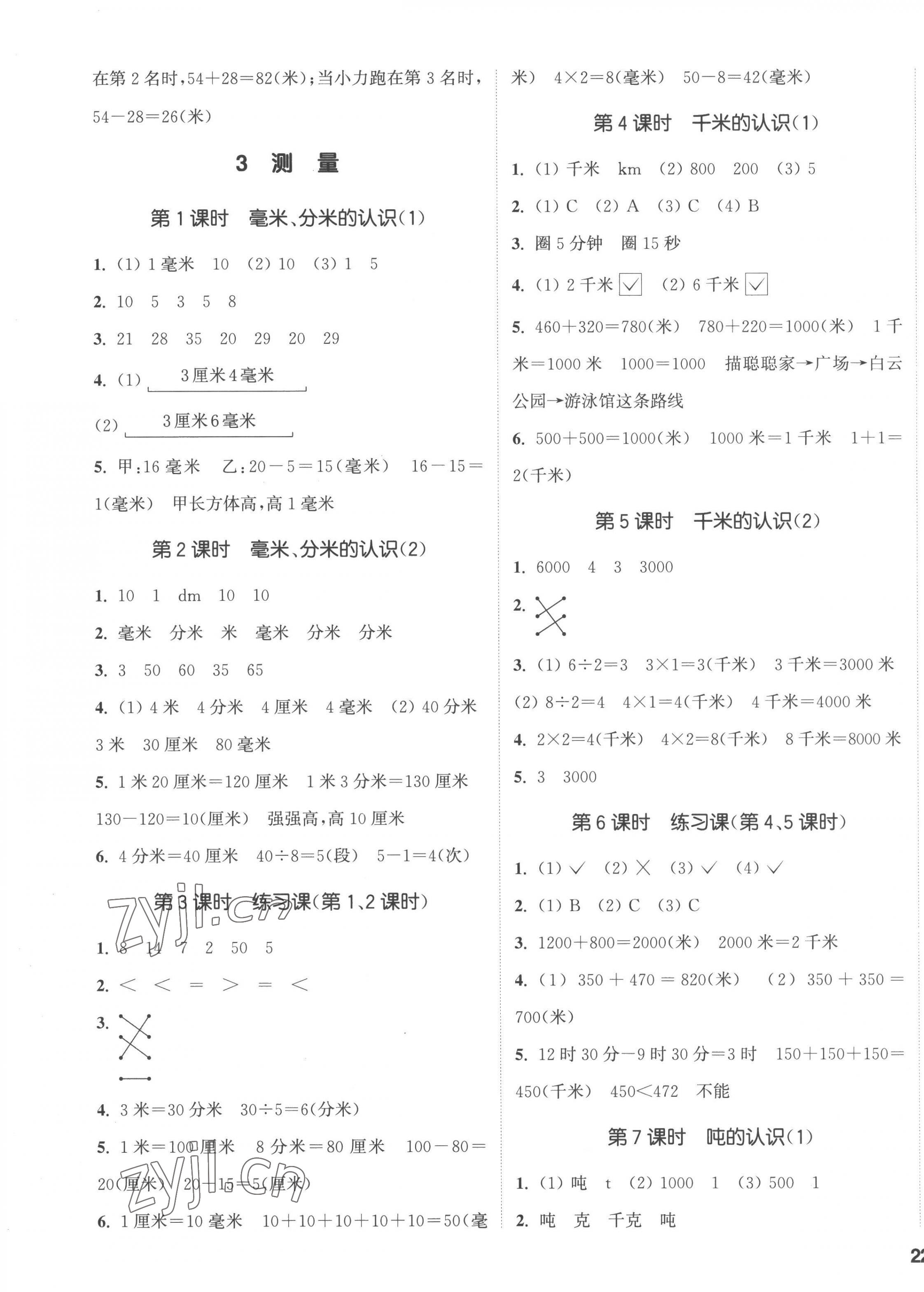 2022年通城學典課時新體驗三年級數(shù)學上冊人教版 第3頁