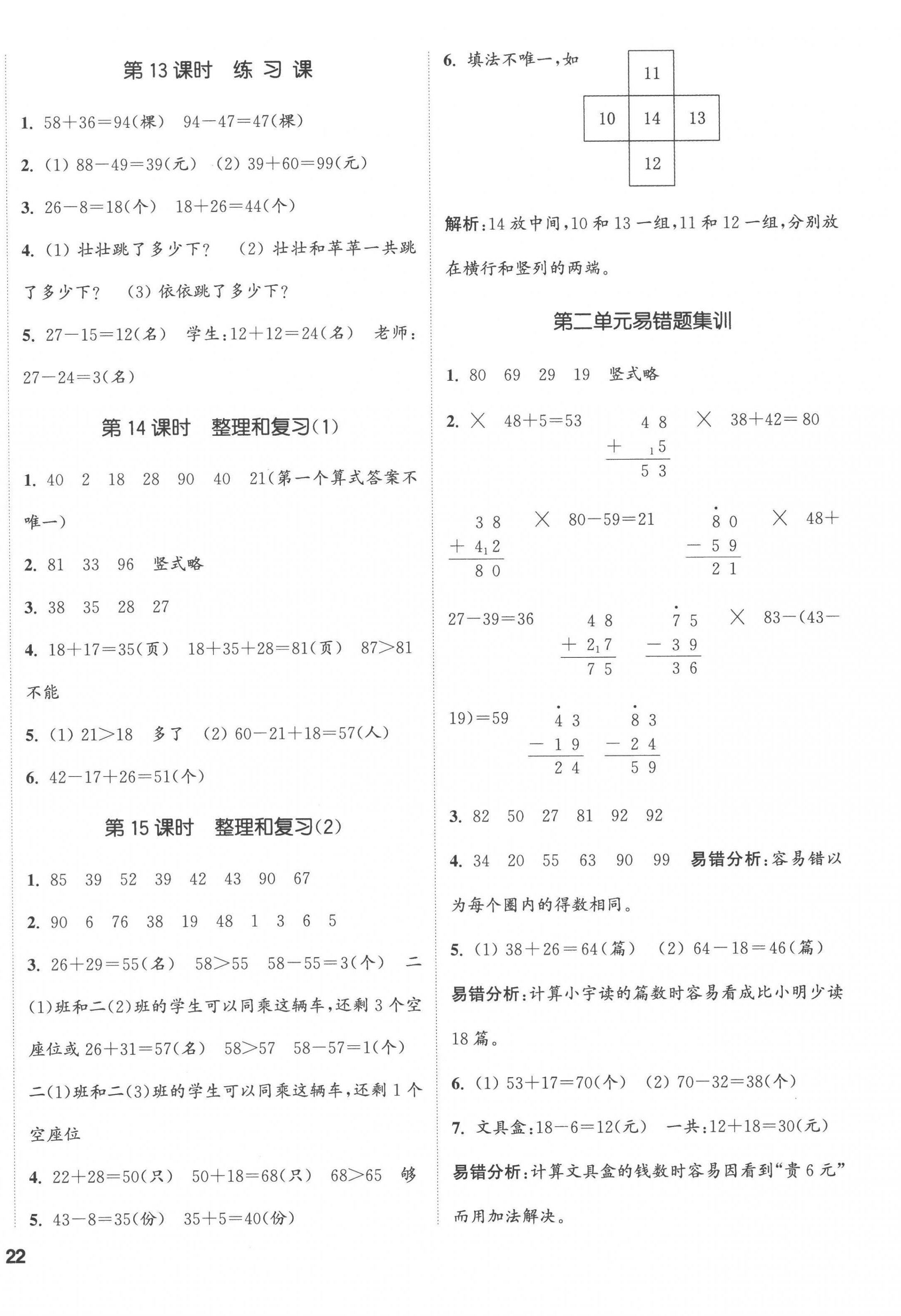 2022年通城學(xué)典課時新體驗二年級數(shù)學(xué)上冊人教版 第4頁