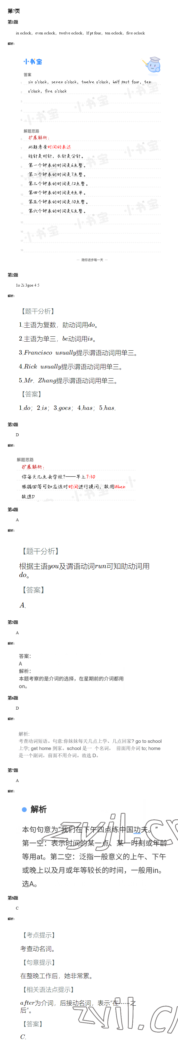 2022年暑假作業(yè)英語七年級長江少年兒童出版社 參考答案第7頁