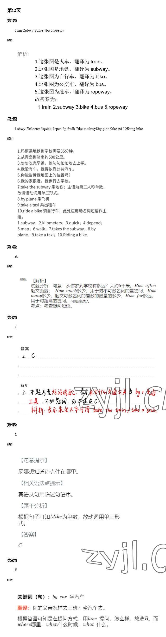 2022年暑假作业英语七年级长江少年儿童出版社 参考答案第12页